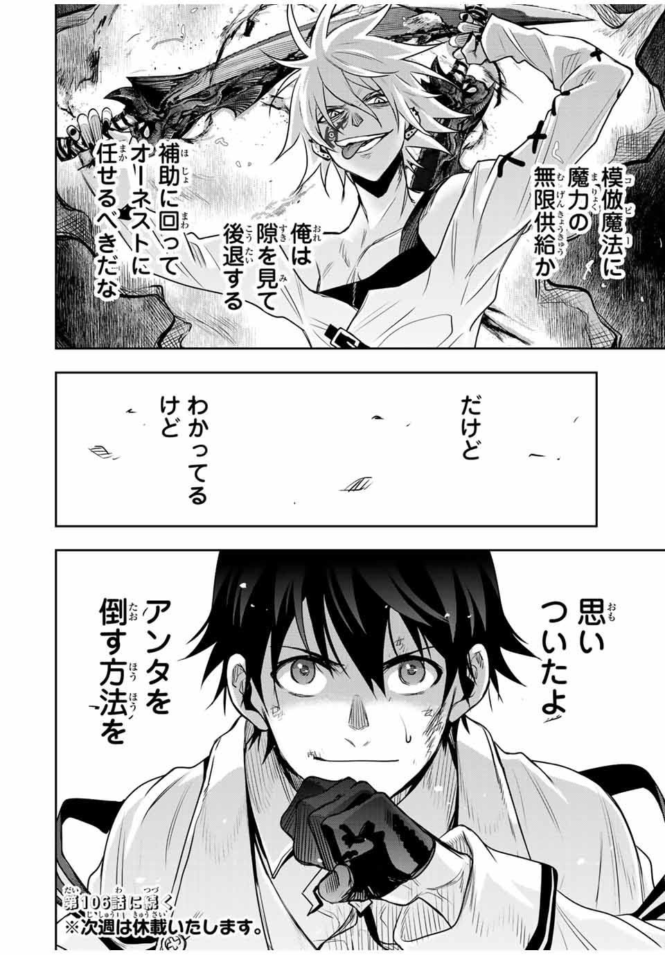 味方が弱すぎて補助魔法に徹していた宮廷魔法師、追放されて最強を目指す Chap 105 - Next Chap 106