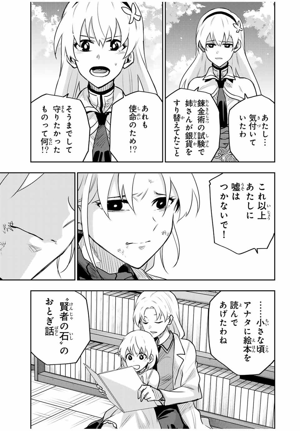 味方が弱すぎて補助魔法に徹していた宮廷魔法師、追放されて最強を目指す Chap 105 - Next Chap 106