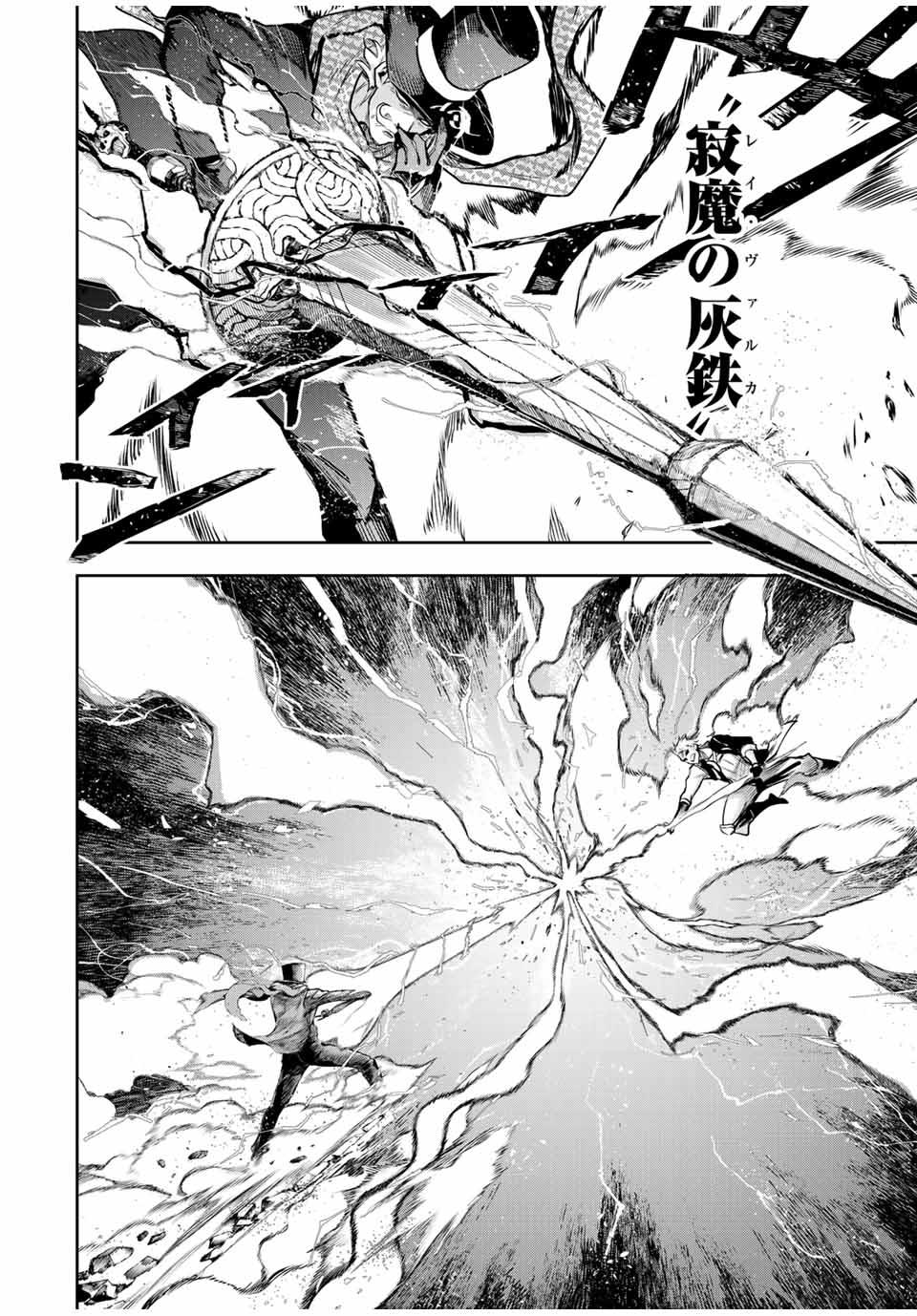 味方が弱すぎて補助魔法に徹していた宮廷魔法師、追放されて最強を目指す Chap 106 - Next Chap 107