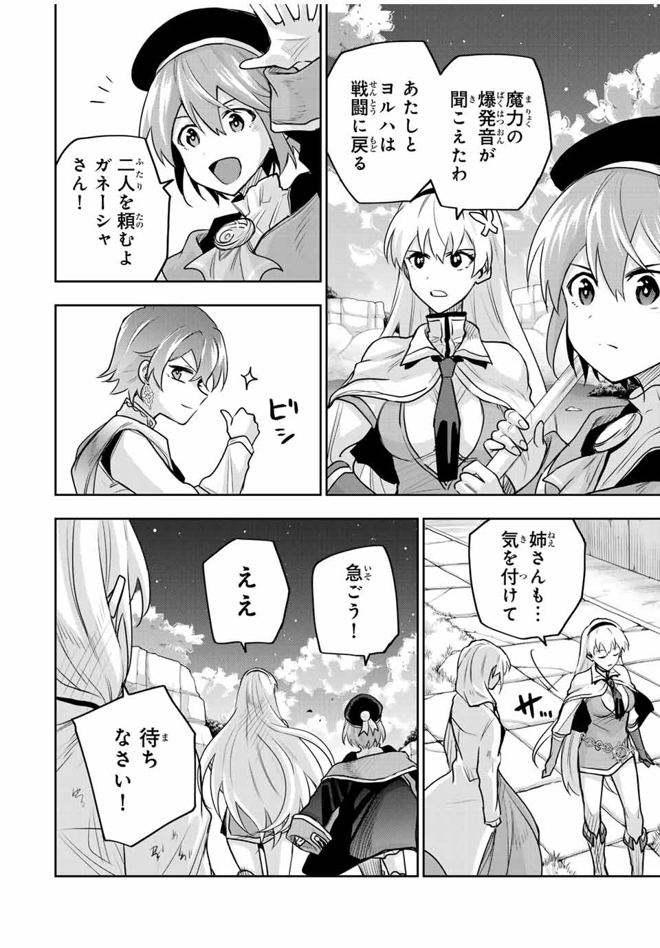 味方が弱すぎて補助魔法に徹していた宮廷魔法師、追放されて最強を目指す Chap 106 - Next Chap 107