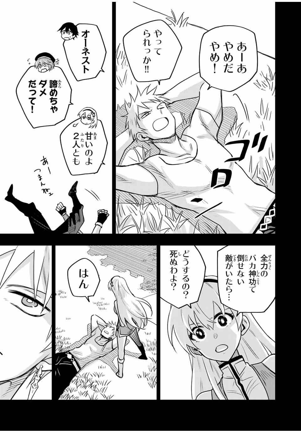 味方が弱すぎて補助魔法に徹していた宮廷魔法師、追放されて最強を目指す Chap 106 - Next Chap 107