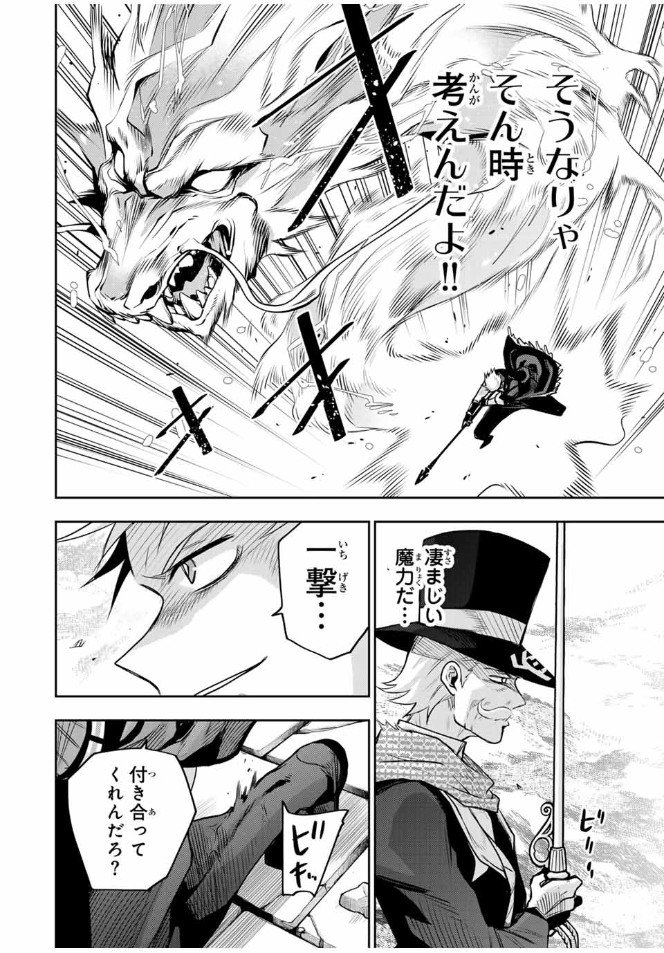 味方が弱すぎて補助魔法に徹していた宮廷魔法師、追放されて最強を目指す Chap 106 - Next Chap 107