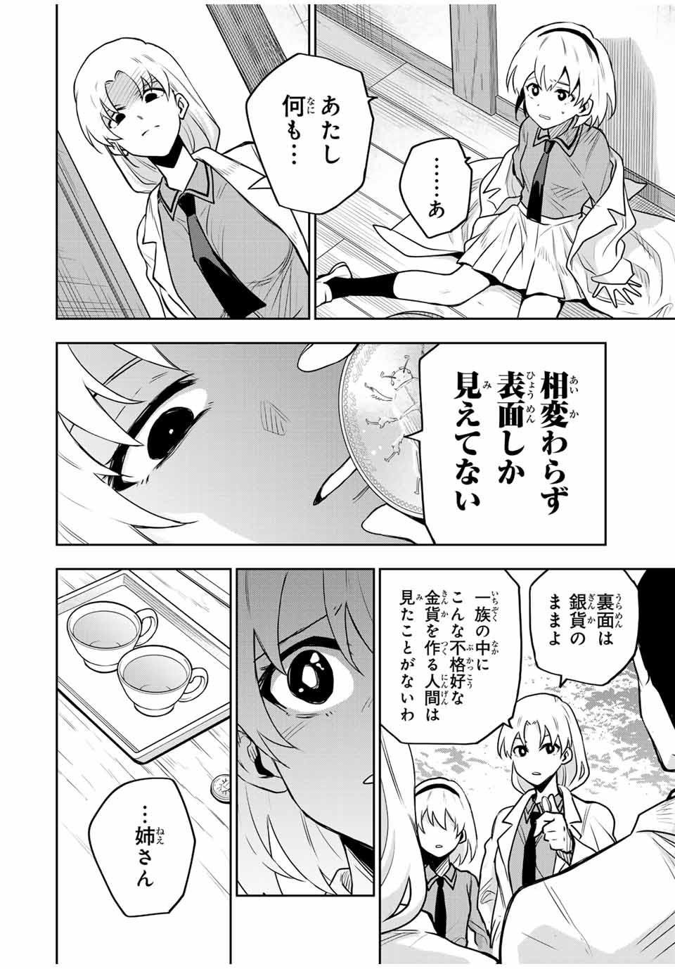 味方が弱すぎて補助魔法に徹していた宮廷魔法師、追放されて最強を目指す Chap 109 - Next Chap 110