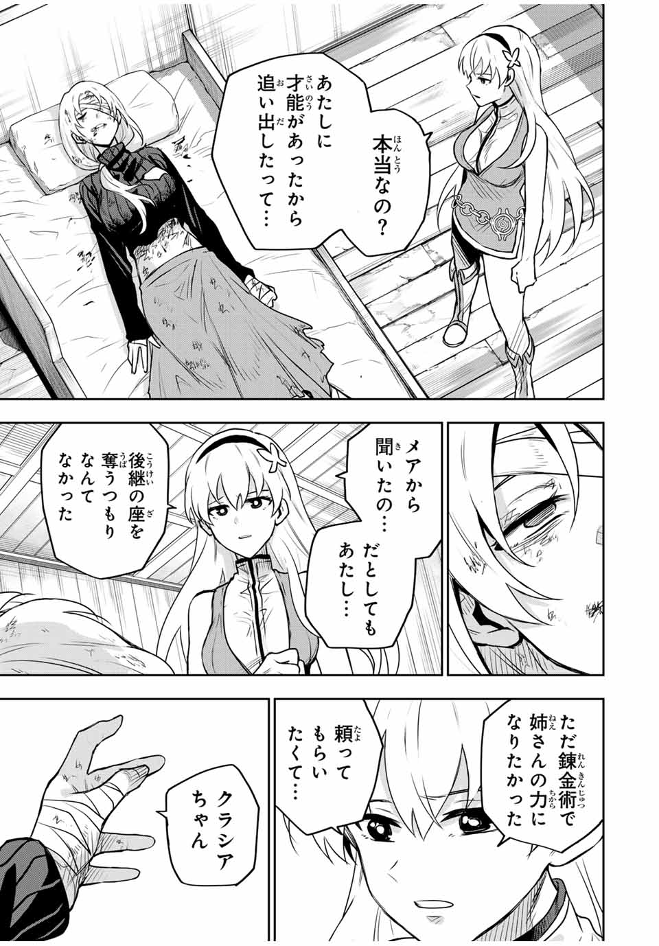 味方が弱すぎて補助魔法に徹していた宮廷魔法師、追放されて最強を目指す Chap 109 - Next Chap 110