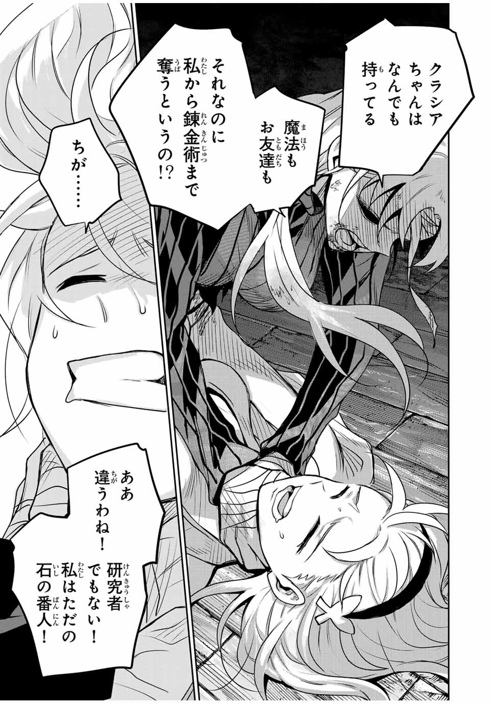 味方が弱すぎて補助魔法に徹していた宮廷魔法師、追放されて最強を目指す Chap 109 - Next Chap 110