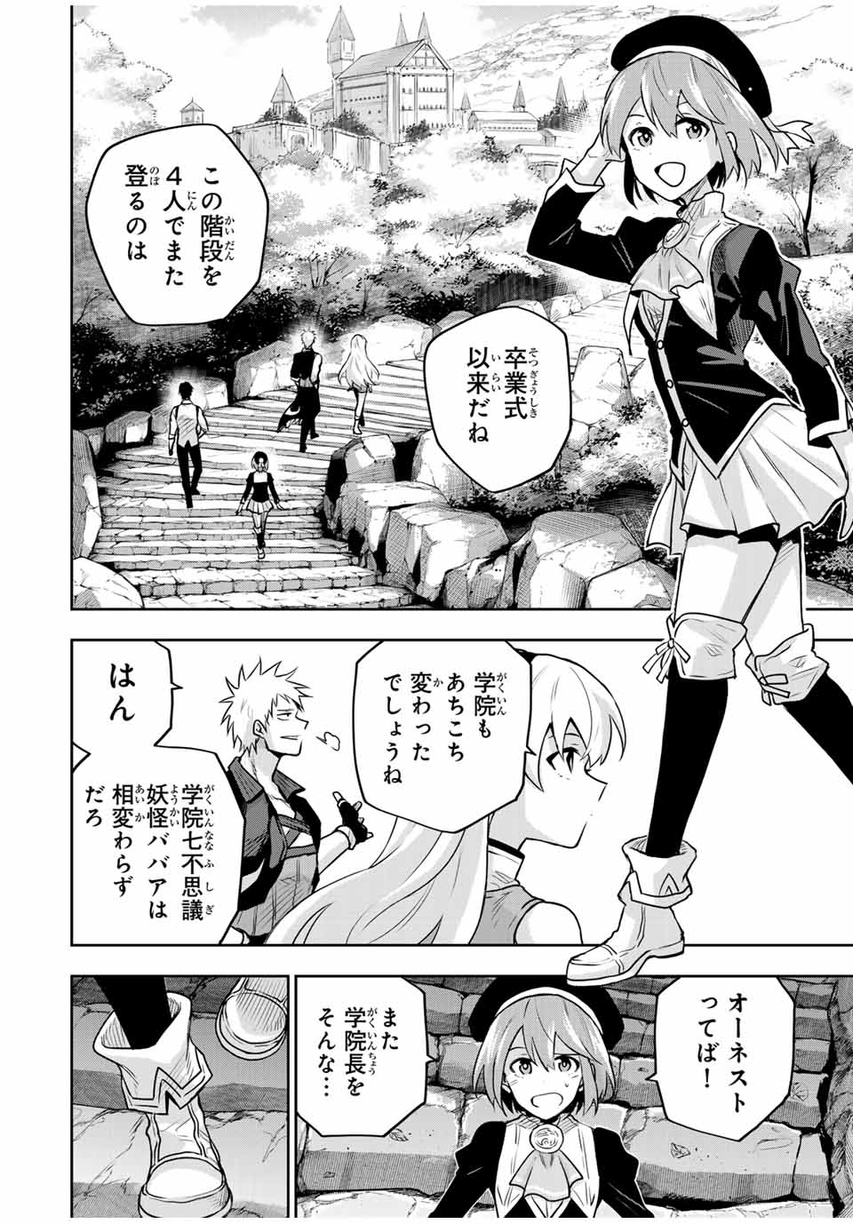 味方が弱すぎて補助魔法に徹していた宮廷魔法師、追放されて最強を目指す Chap 109 - Next Chap 110