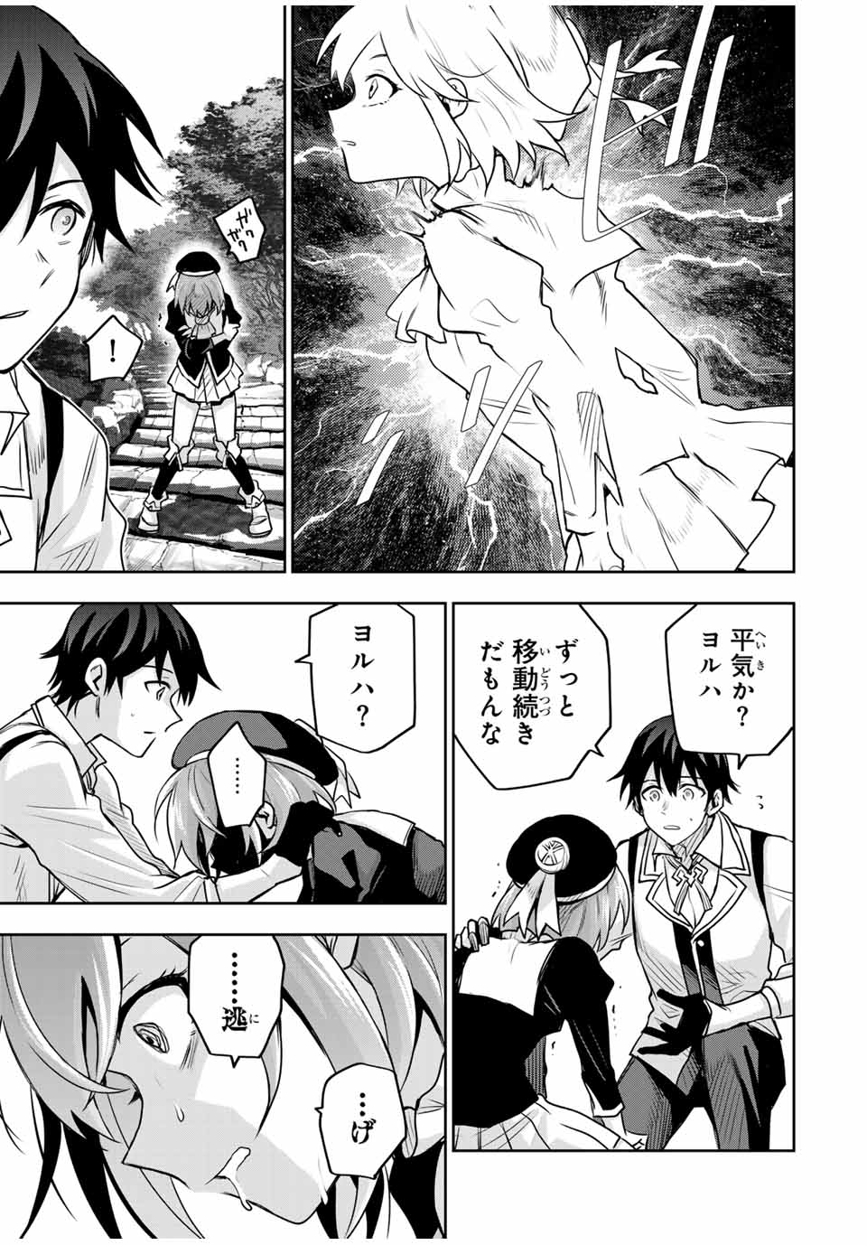 味方が弱すぎて補助魔法に徹していた宮廷魔法師、追放されて最強を目指す Chap 109 - Next Chap 110