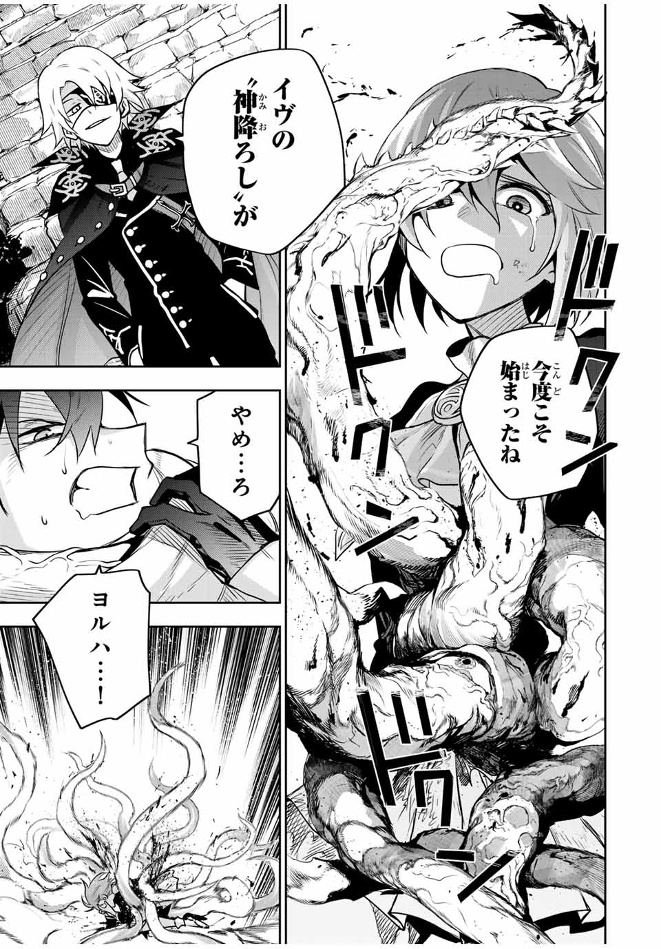 味方が弱すぎて補助魔法に徹していた宮廷魔法師、追放されて最強を目指す Chap 109 - Next Chap 110