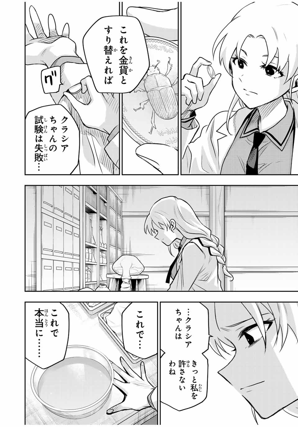 味方が弱すぎて補助魔法に徹していた宮廷魔法師、追放されて最強を目指す Chap 110 - Next Chap 111