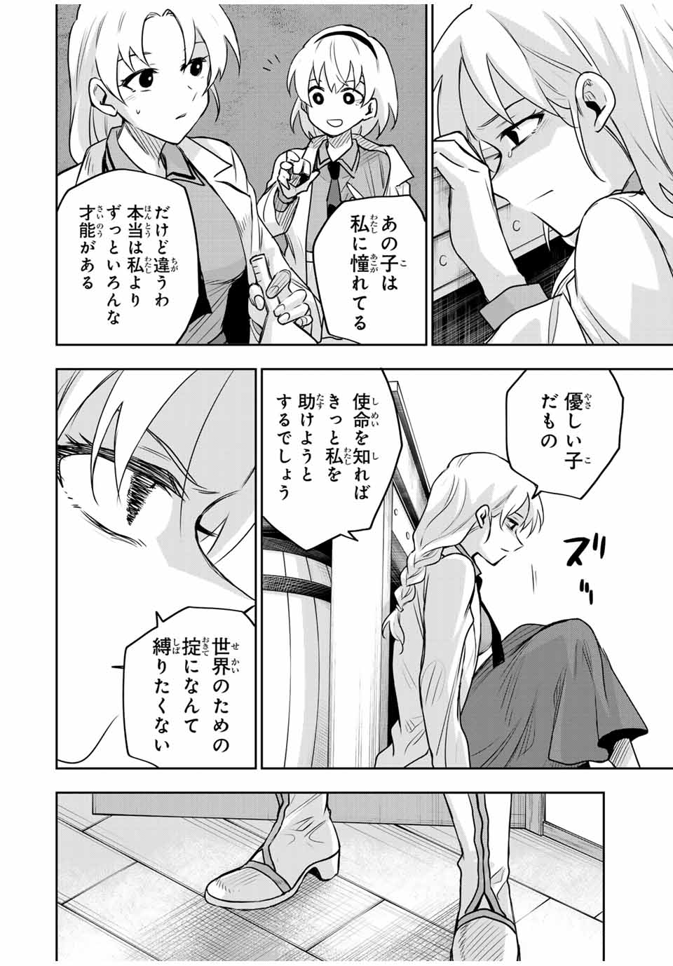 味方が弱すぎて補助魔法に徹していた宮廷魔法師、追放されて最強を目指す Chap 110 - Next Chap 111