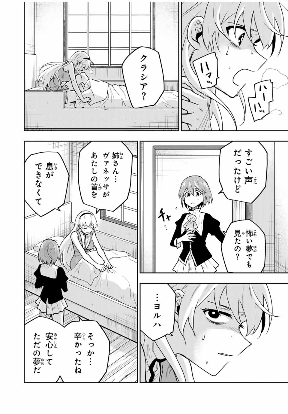 味方が弱すぎて補助魔法に徹していた宮廷魔法師、追放されて最強を目指す Chap 110 - Next Chap 111