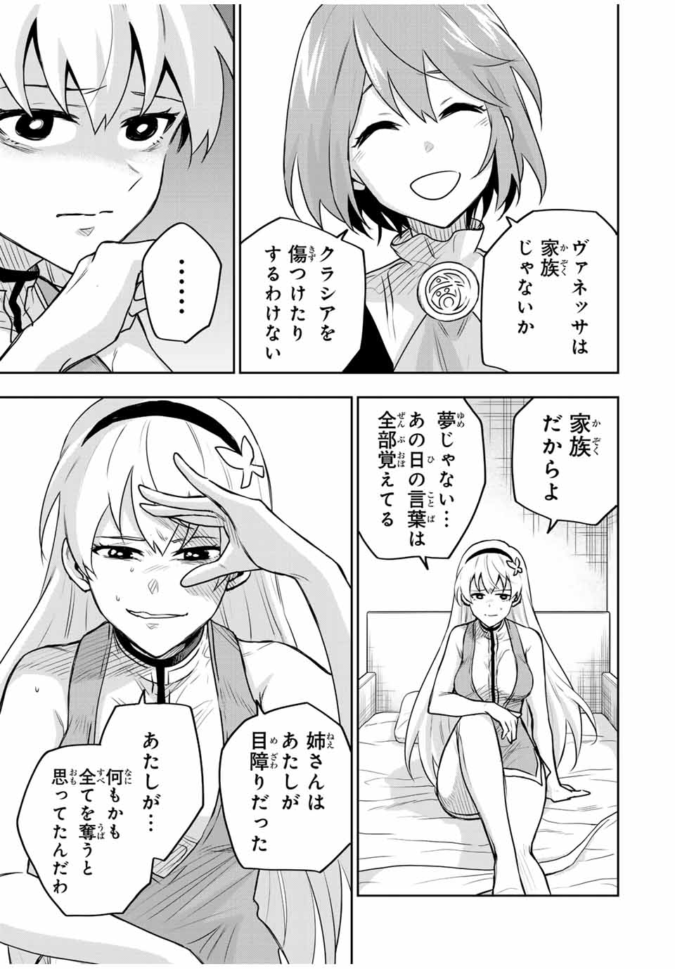 味方が弱すぎて補助魔法に徹していた宮廷魔法師、追放されて最強を目指す Chap 110 - Next Chap 111