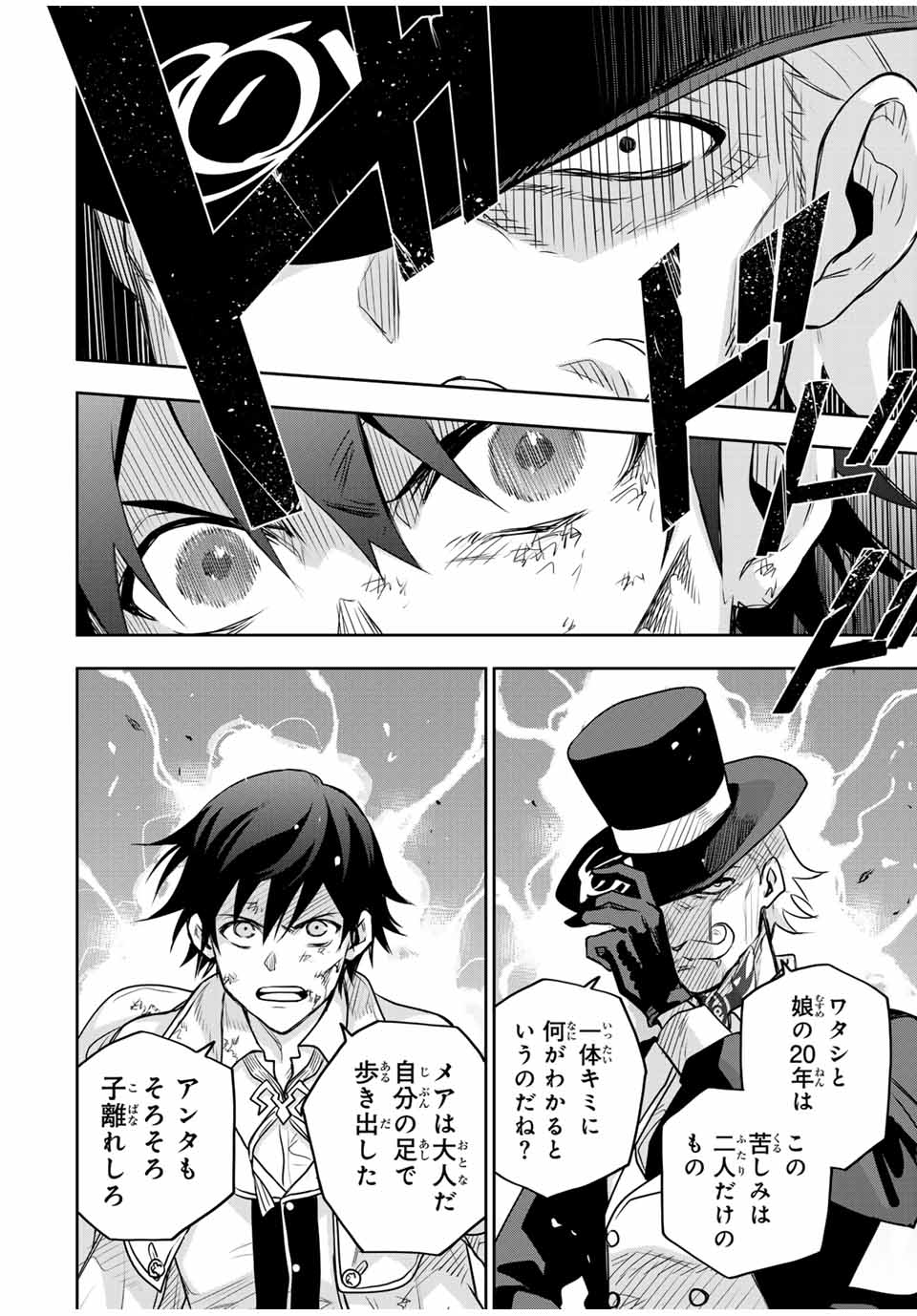 味方が弱すぎて補助魔法に徹していた宮廷魔法師、追放されて最強を目指す Chap 111 - Next Chap 112