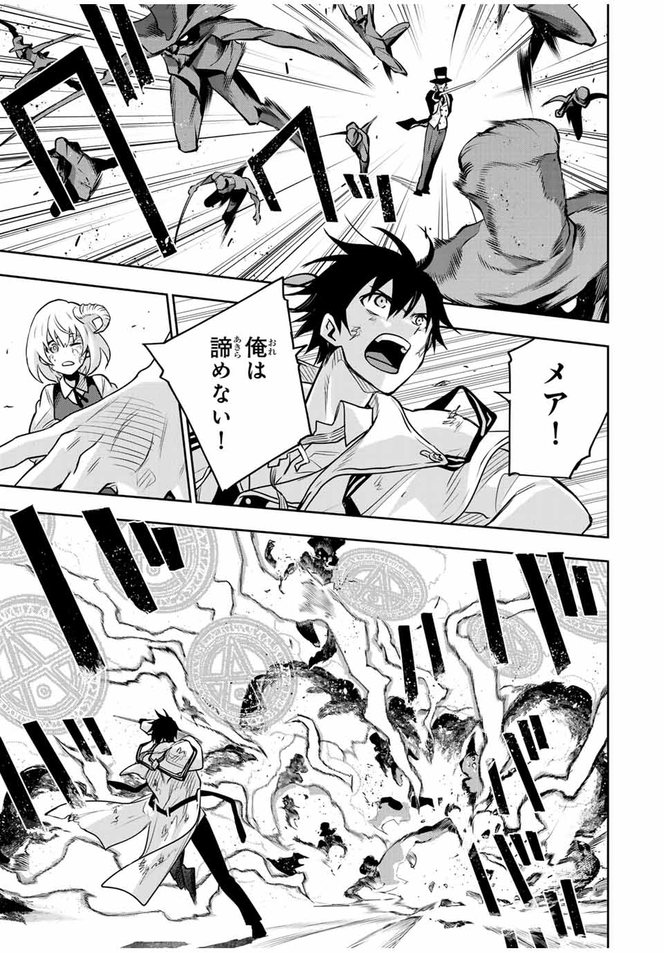 味方が弱すぎて補助魔法に徹していた宮廷魔法師、追放されて最強を目指す Chap 111 - Next Chap 112