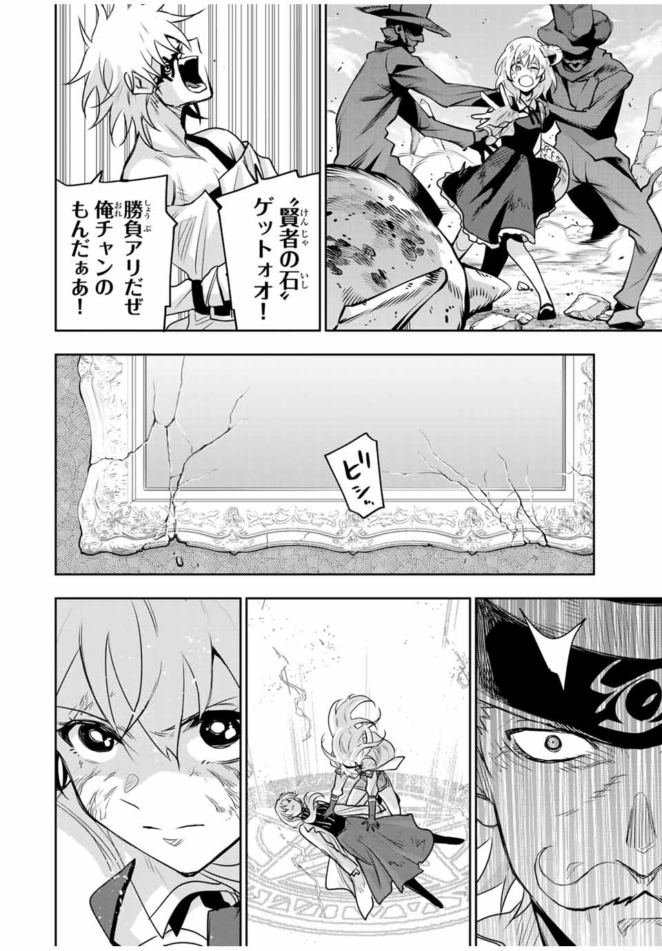 味方が弱すぎて補助魔法に徹していた宮廷魔法師、追放されて最強を目指す Chap 112 - Next Chap 113