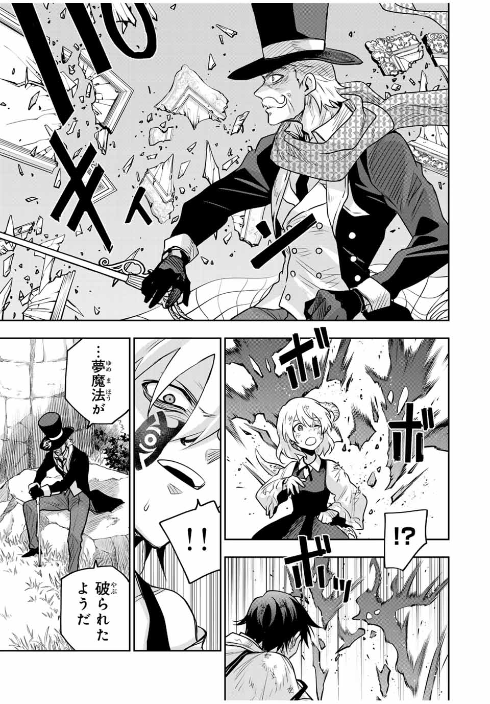 味方が弱すぎて補助魔法に徹していた宮廷魔法師、追放されて最強を目指す Chap 112 - Next Chap 113