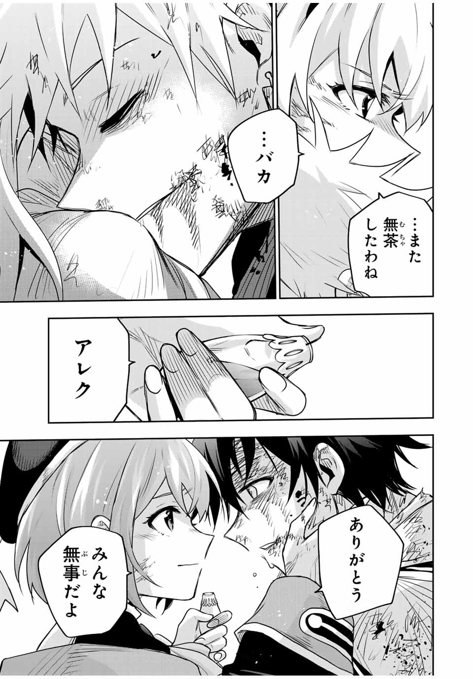 味方が弱すぎて補助魔法に徹していた宮廷魔法師、追放されて最強を目指す Chap 112 - Next Chap 113