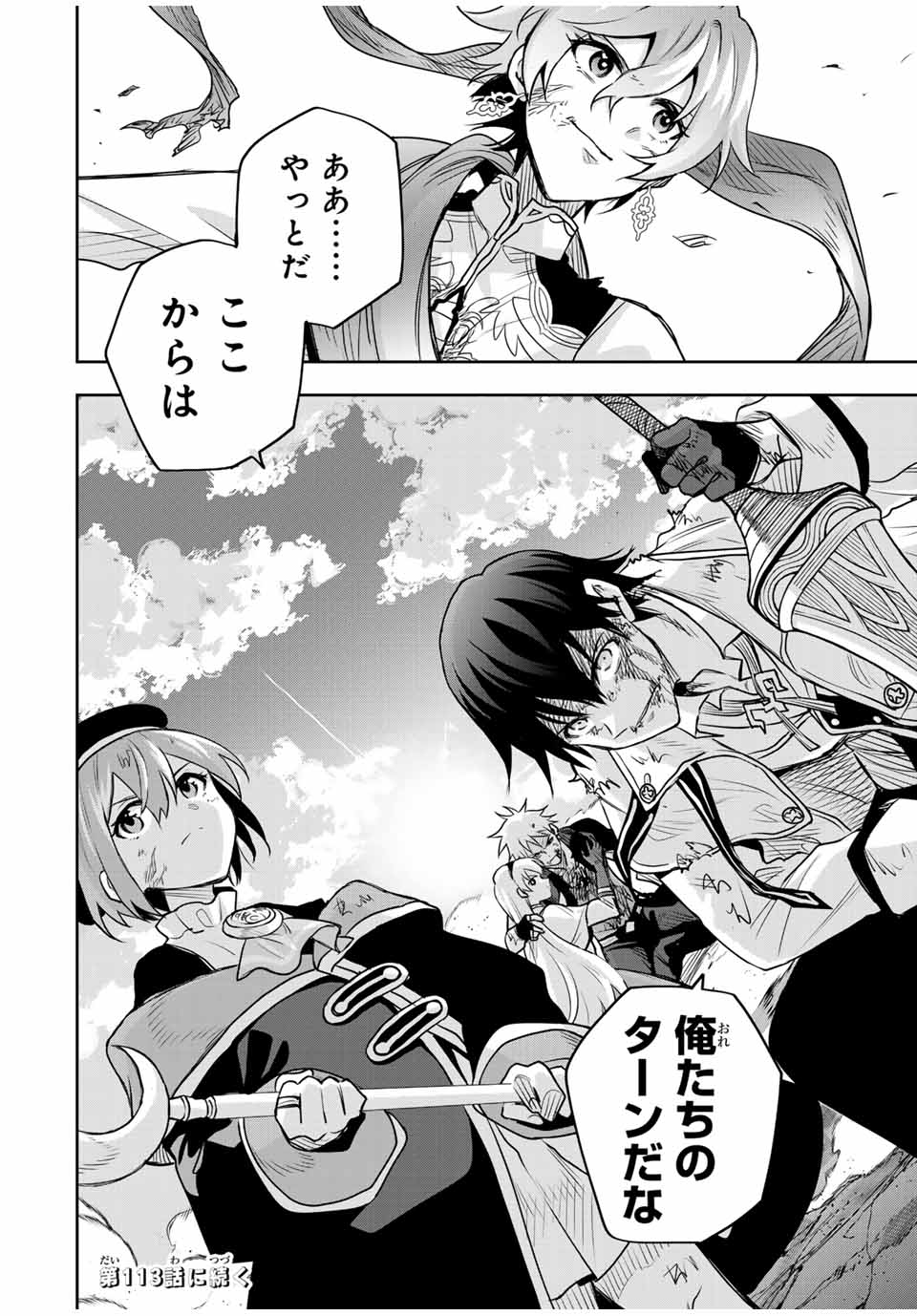 味方が弱すぎて補助魔法に徹していた宮廷魔法師、追放されて最強を目指す Chap 112 - Next Chap 113