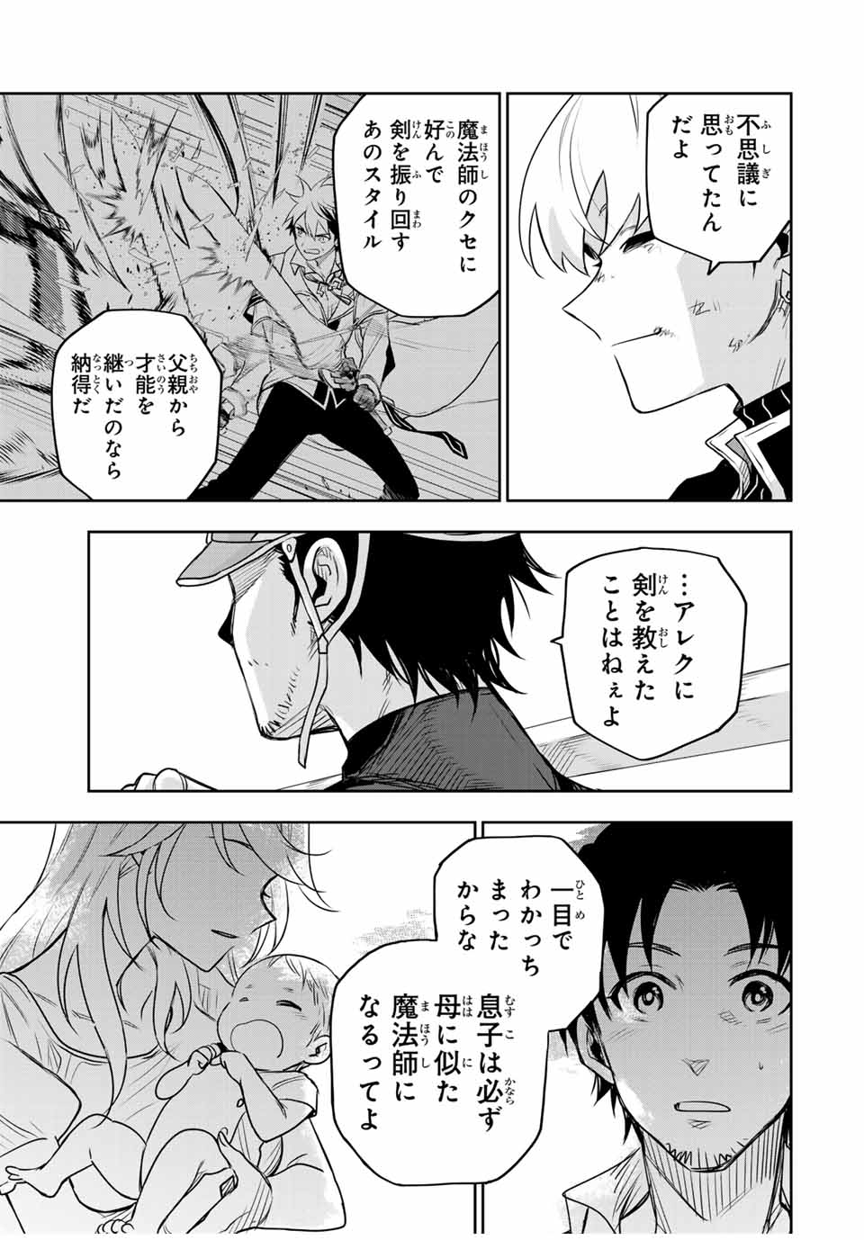 味方が弱すぎて補助魔法に徹していた宮廷魔法師、追放されて最強を目指す Chap 112 - Next Chap 113