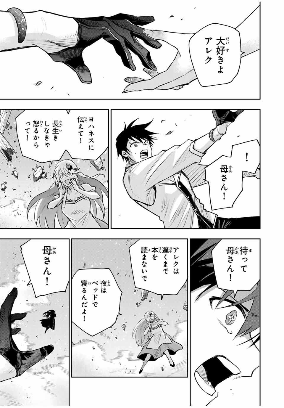 味方が弱すぎて補助魔法に徹していた宮廷魔法師、追放されて最強を目指す Chap 177 - Next Chap 178