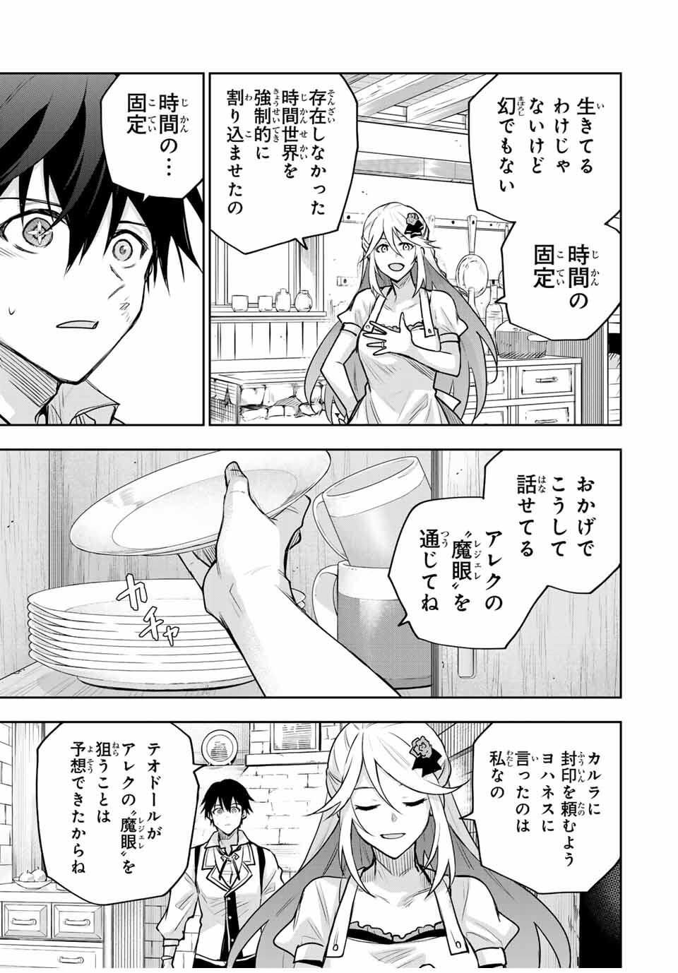 味方が弱すぎて補助魔法に徹していた宮廷魔法師、追放されて最強を目指す Chap 177 - Next Chap 178