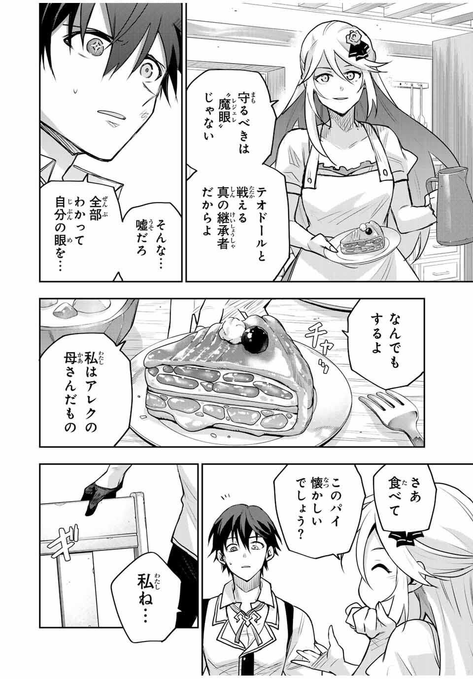 味方が弱すぎて補助魔法に徹していた宮廷魔法師、追放されて最強を目指す Chap 177 - Next Chap 178