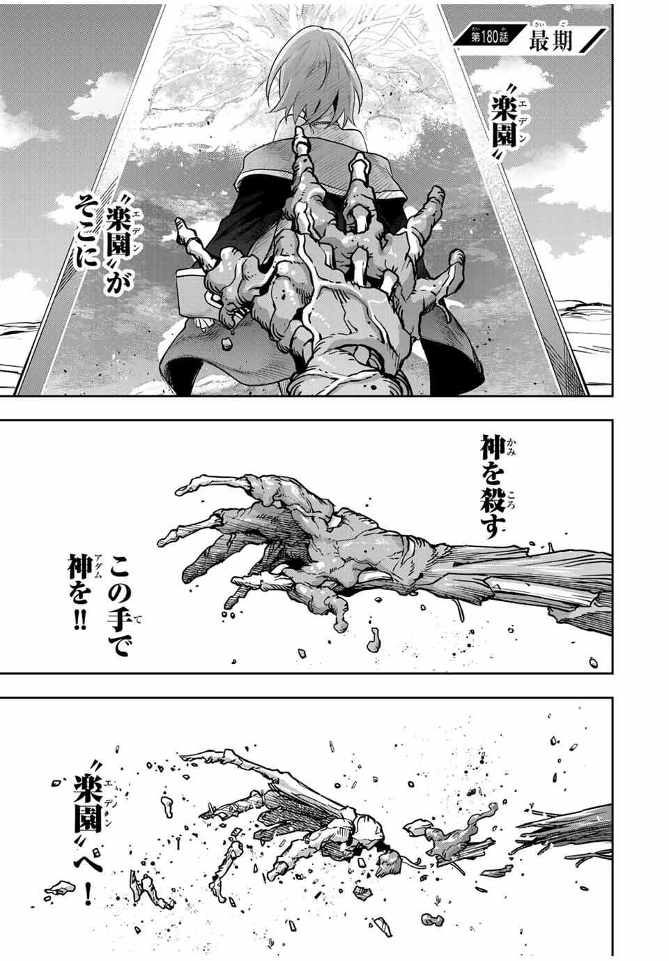 味方が弱すぎて補助魔法に徹していた宮廷魔法師、追放されて最強を目指す Chap 180 - Next Chap 181