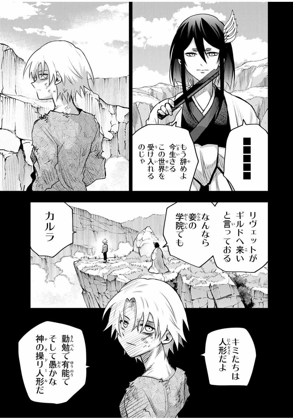 味方が弱すぎて補助魔法に徹していた宮廷魔法師、追放されて最強を目指す Chap 180 - Next Chap 181