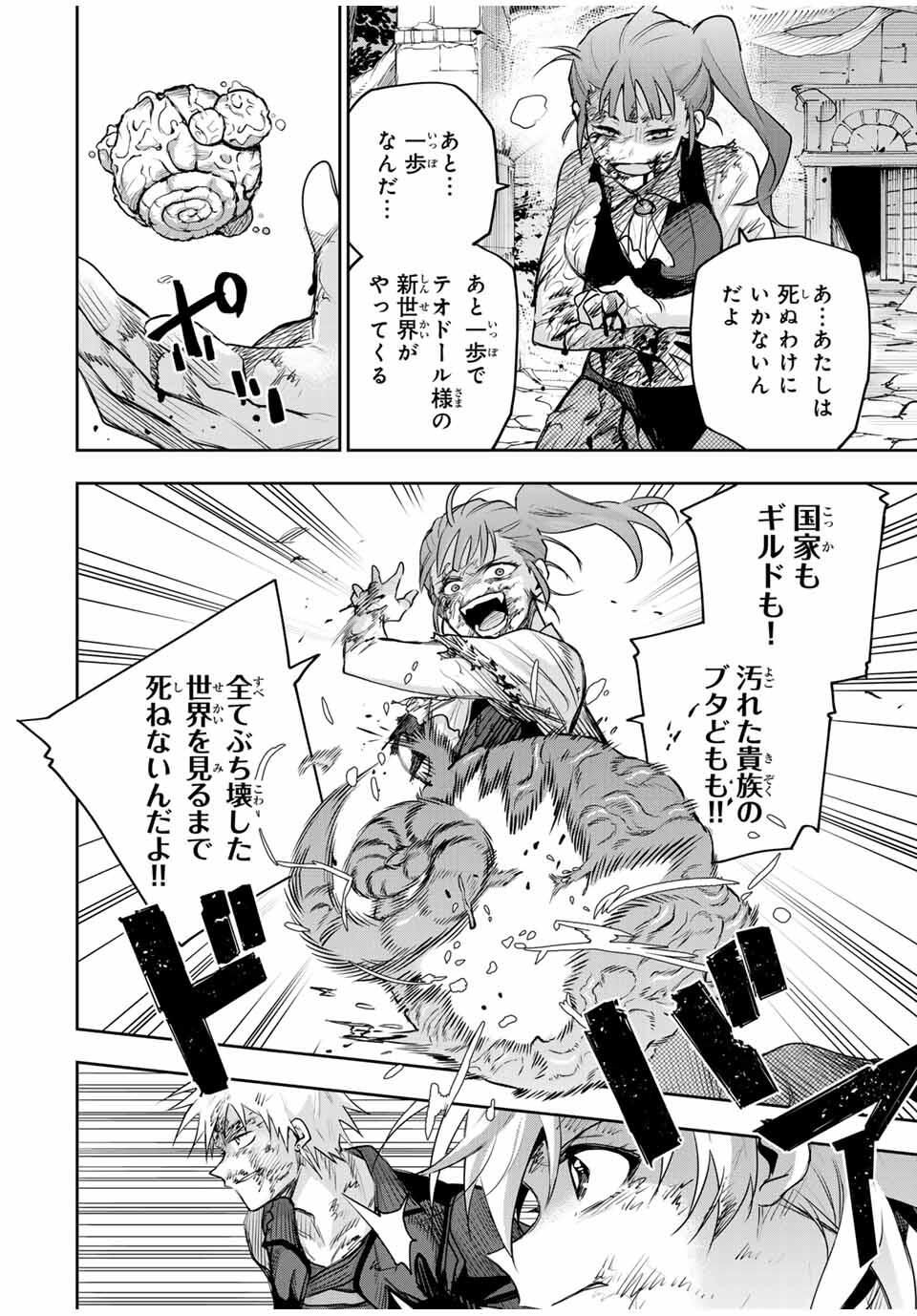 味方が弱すぎて補助魔法に徹していた宮廷魔法師、追放されて最強を目指す Chap 180 - Next Chap 181