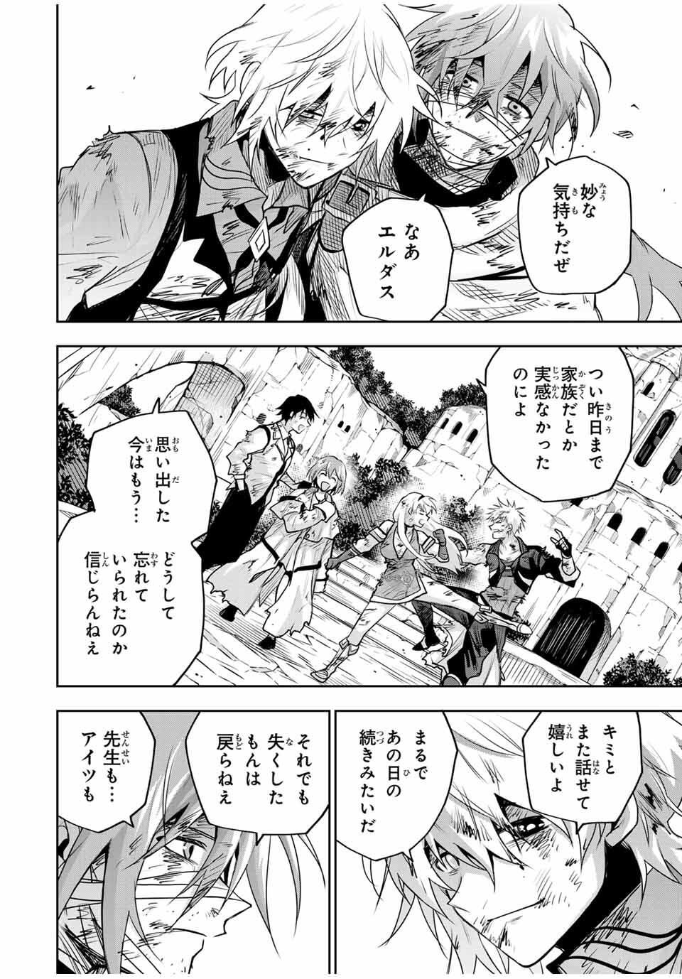 味方が弱すぎて補助魔法に徹していた宮廷魔法師、追放されて最強を目指す Chap 182 - Next Chap 183