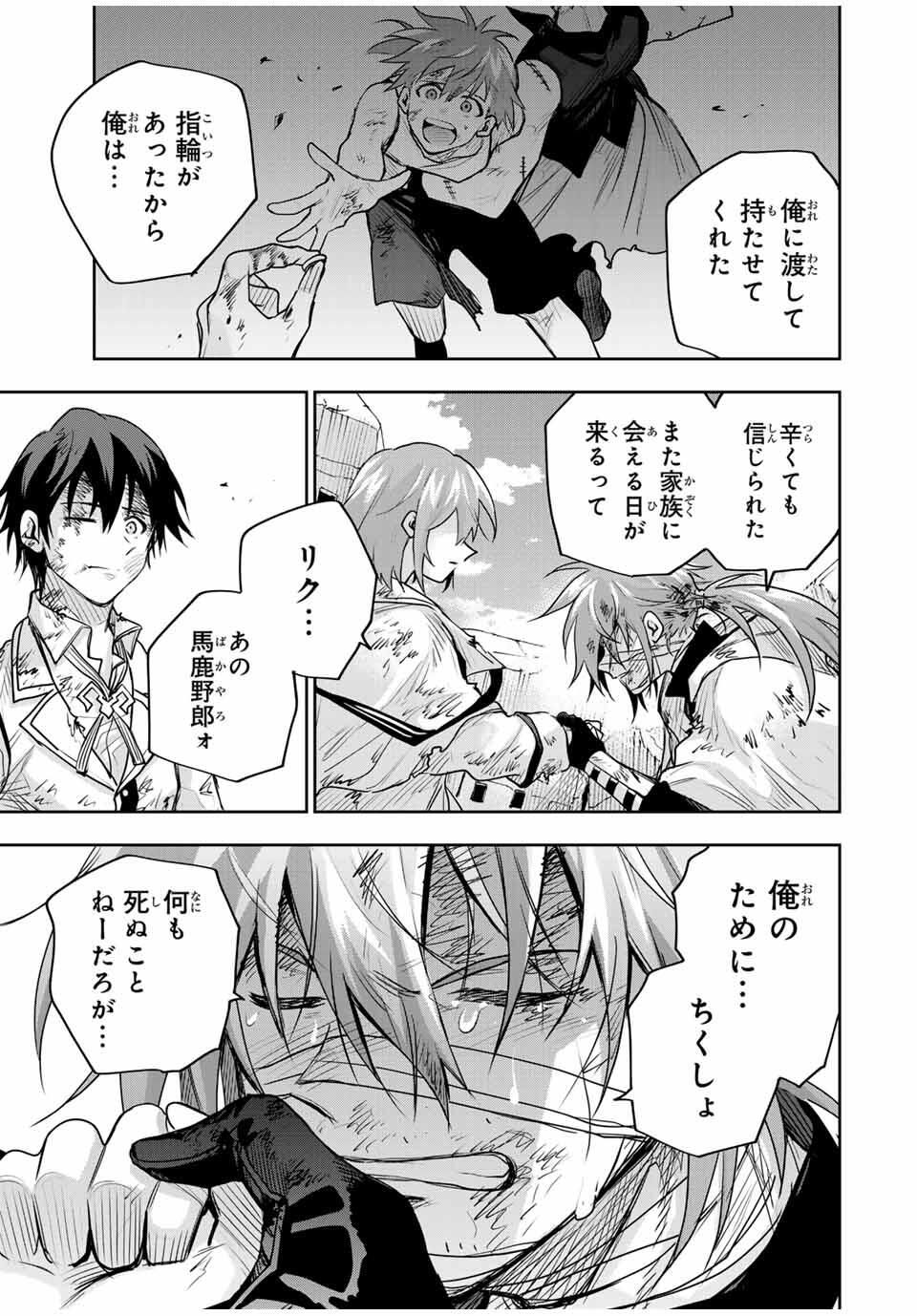 味方が弱すぎて補助魔法に徹していた宮廷魔法師、追放されて最強を目指す Chap 182 - Next Chap 183