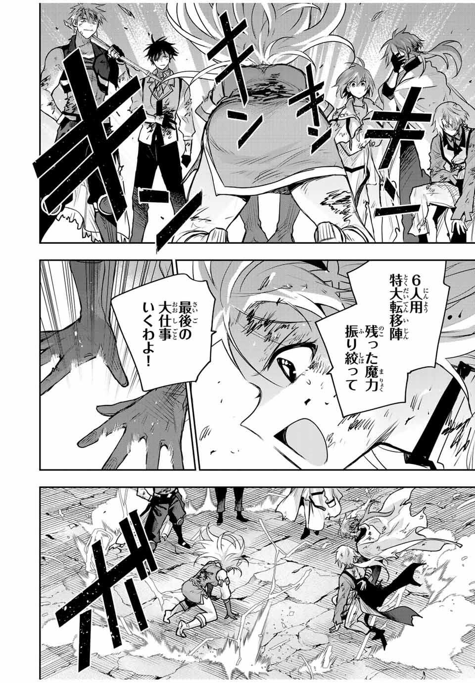 味方が弱すぎて補助魔法に徹していた宮廷魔法師、追放されて最強を目指す Chap 182 - Next Chap 183