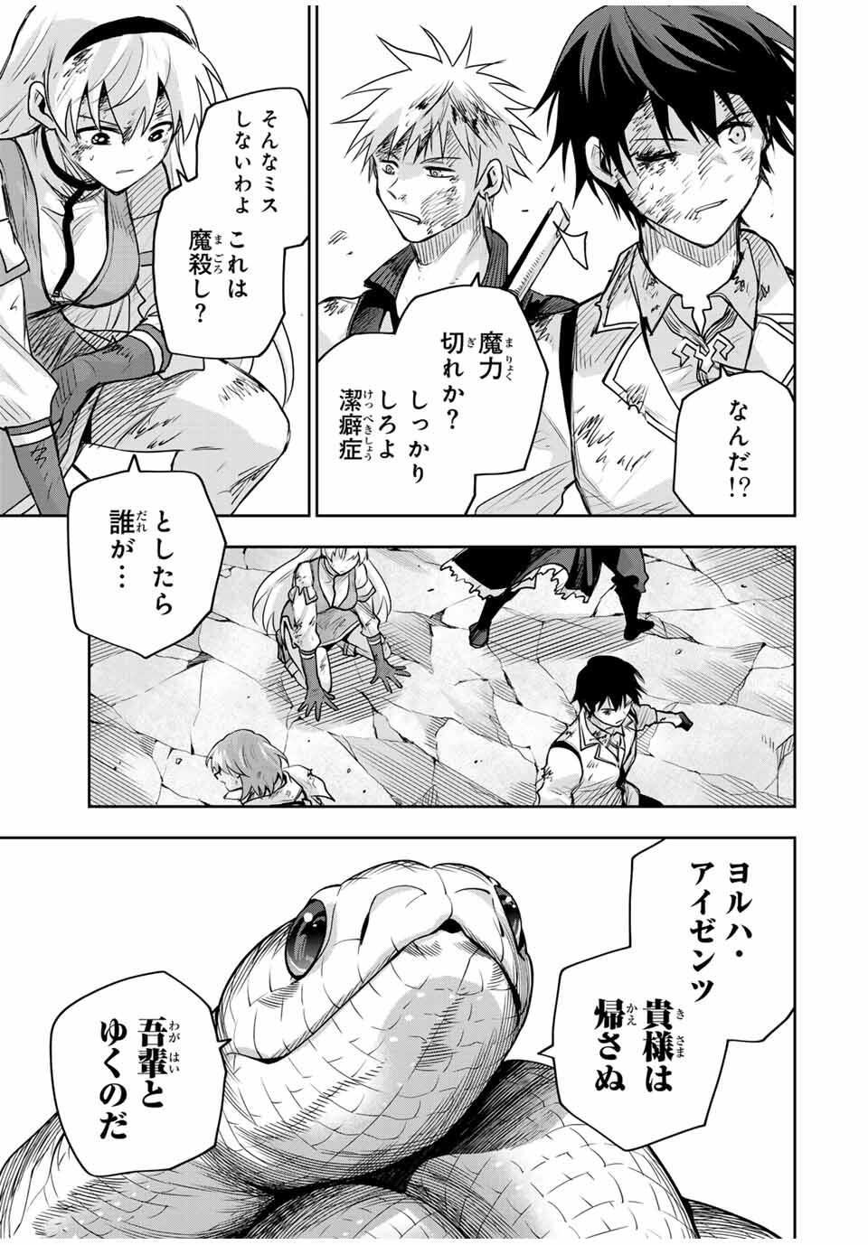 味方が弱すぎて補助魔法に徹していた宮廷魔法師、追放されて最強を目指す Chap 182 - Next Chap 183