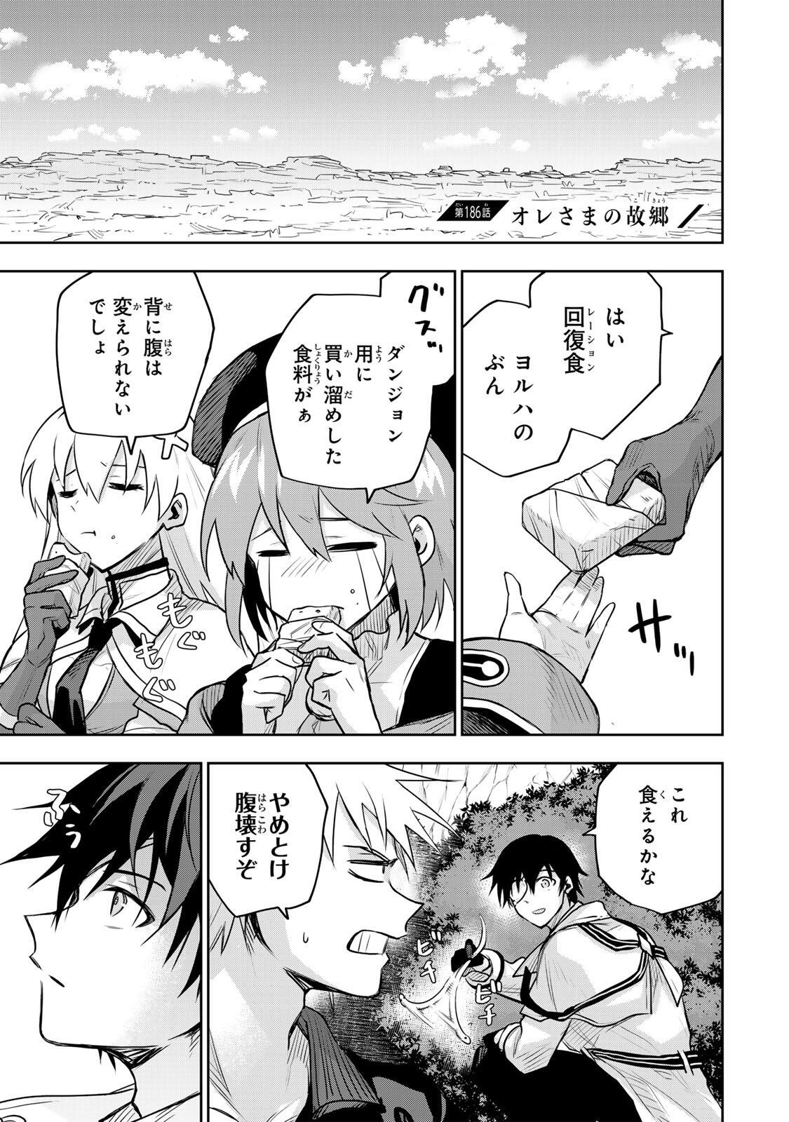 味方が弱すぎて補助魔法に徹していた宮廷魔法師、追放されて最強を目指す Chap 186 - Next Chap 187