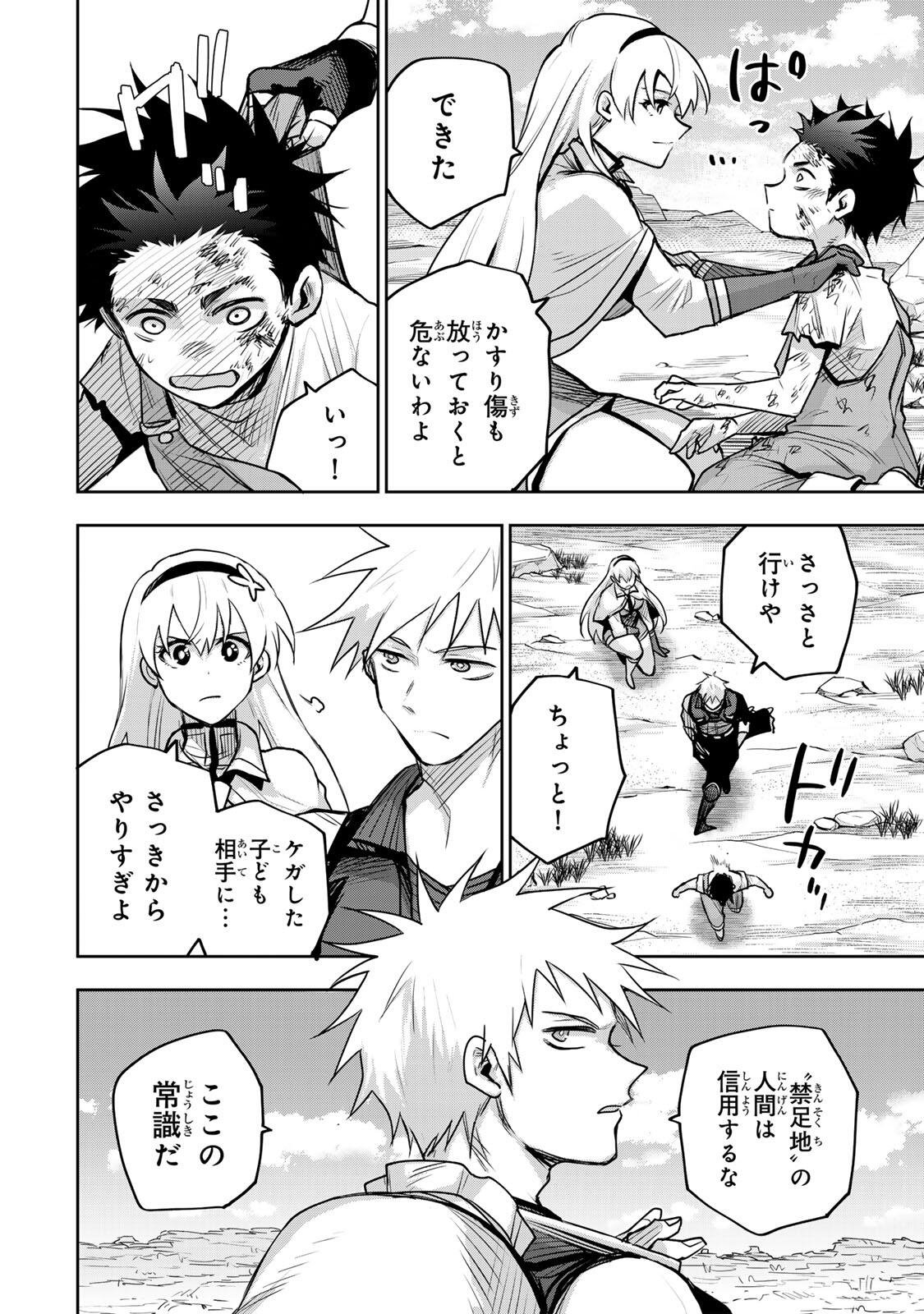 味方が弱すぎて補助魔法に徹していた宮廷魔法師、追放されて最強を目指す Chap 186 - Next Chap 187