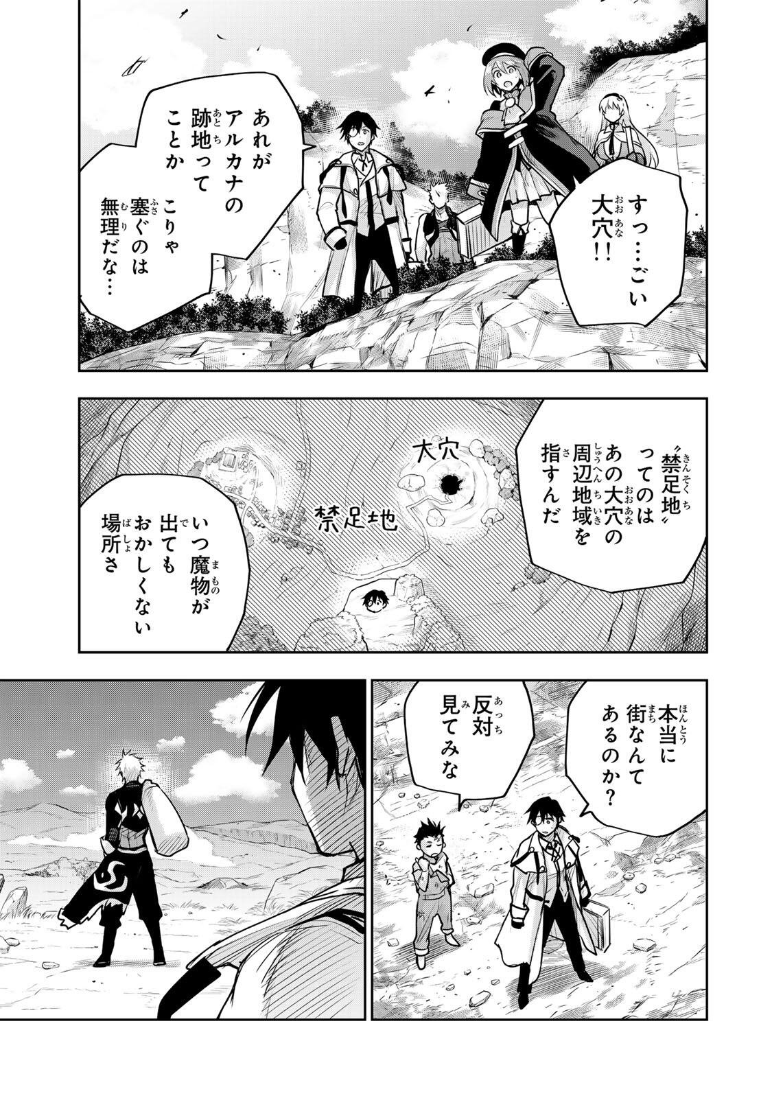 味方が弱すぎて補助魔法に徹していた宮廷魔法師、追放されて最強を目指す Chap 186 - Next Chap 187