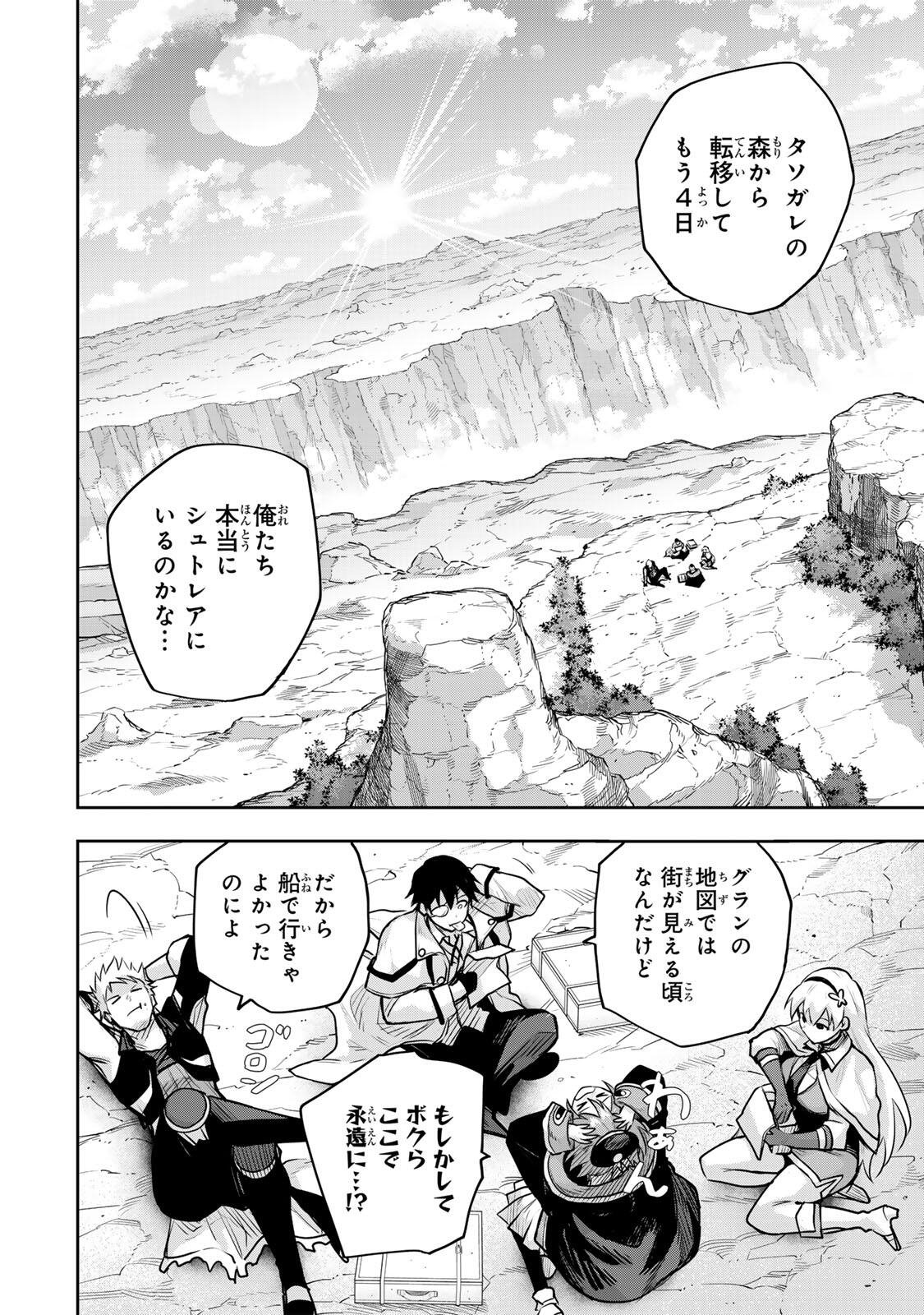 味方が弱すぎて補助魔法に徹していた宮廷魔法師、追放されて最強を目指す Chap 186 - Next Chap 187