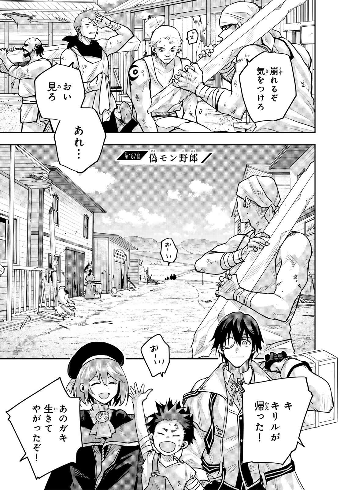 味方が弱すぎて補助魔法に徹していた宮廷魔法師、追放されて最強を目指す Chap 187 - Next Chap 188