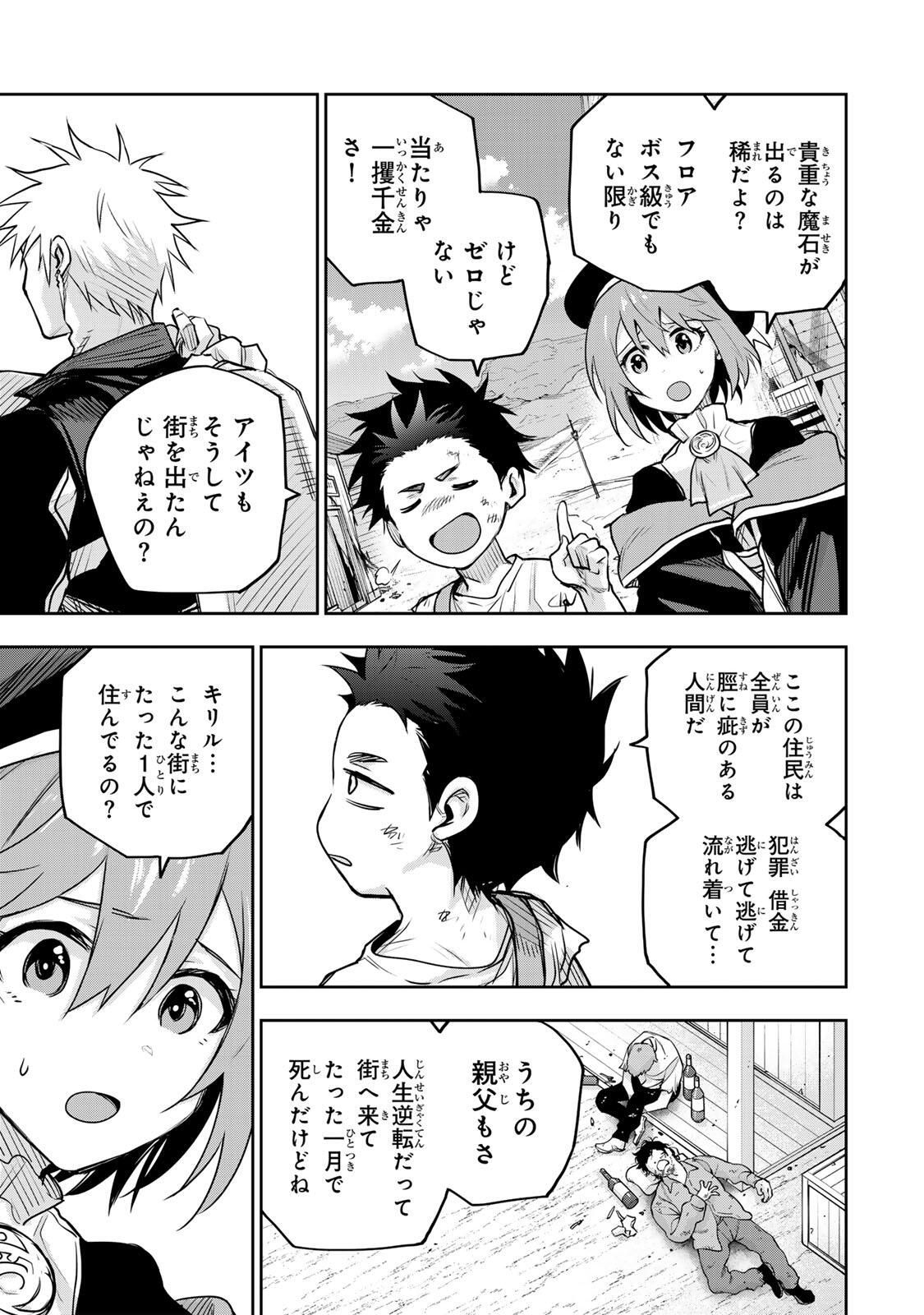 味方が弱すぎて補助魔法に徹していた宮廷魔法師、追放されて最強を目指す Chap 187 - Next Chap 188