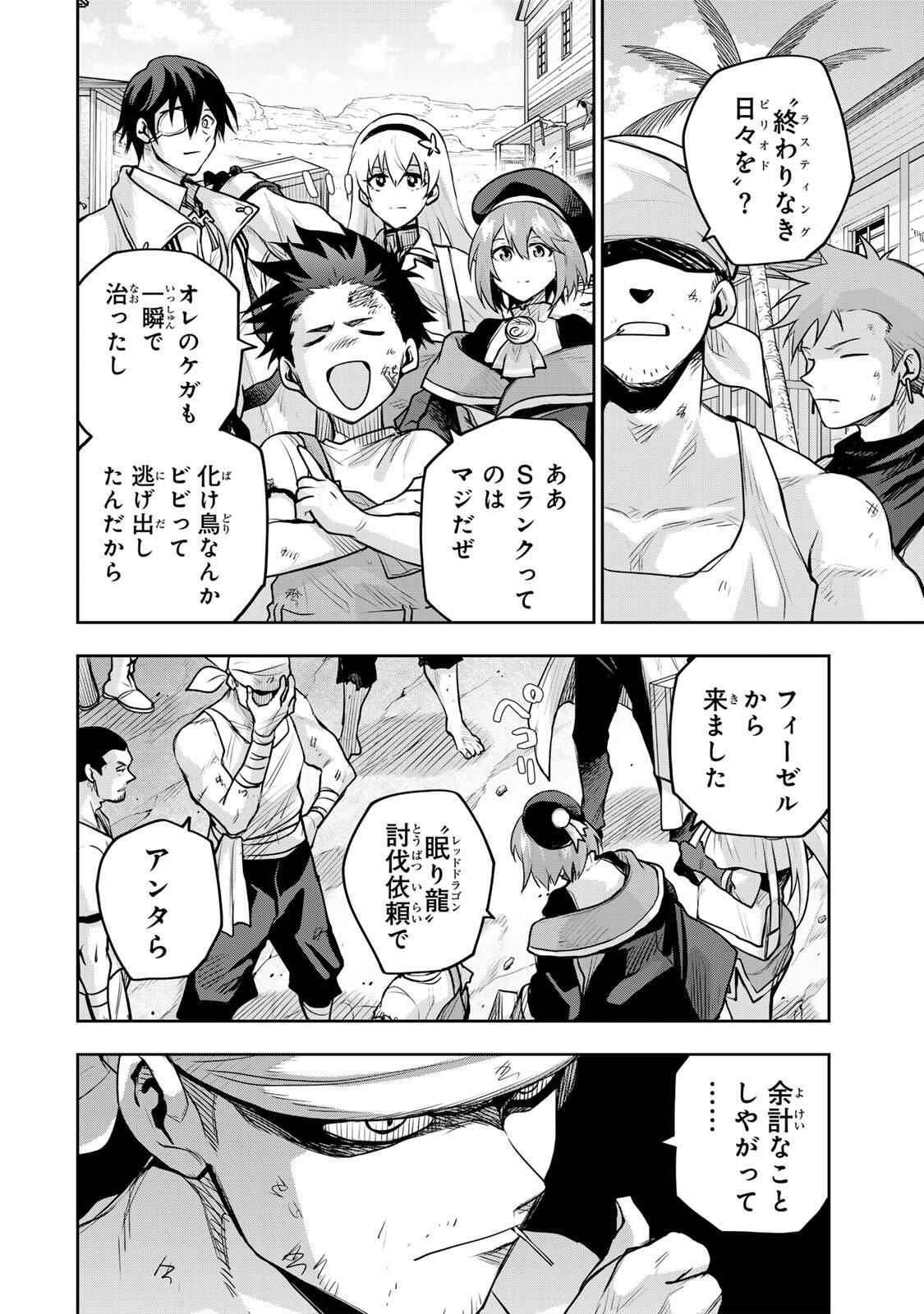 味方が弱すぎて補助魔法に徹していた宮廷魔法師、追放されて最強を目指す Chap 187 - Next Chap 188