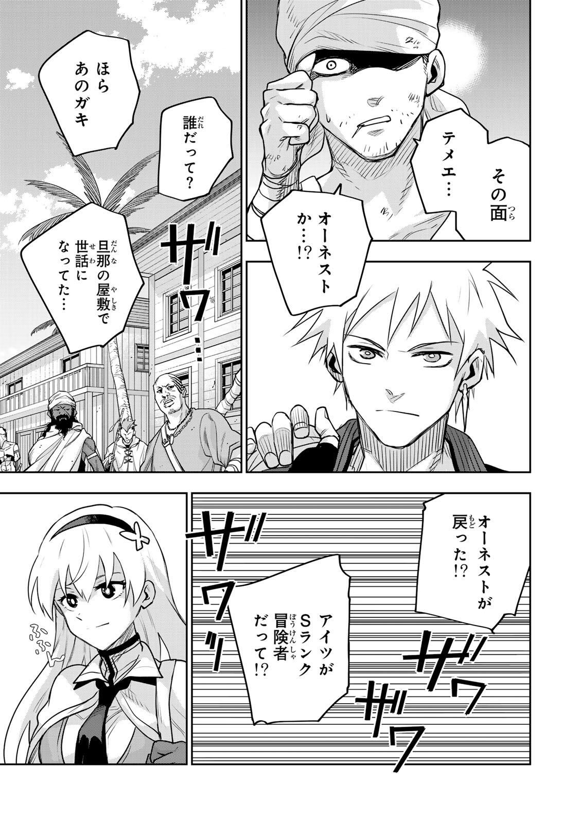 味方が弱すぎて補助魔法に徹していた宮廷魔法師、追放されて最強を目指す Chap 187 - Next Chap 188