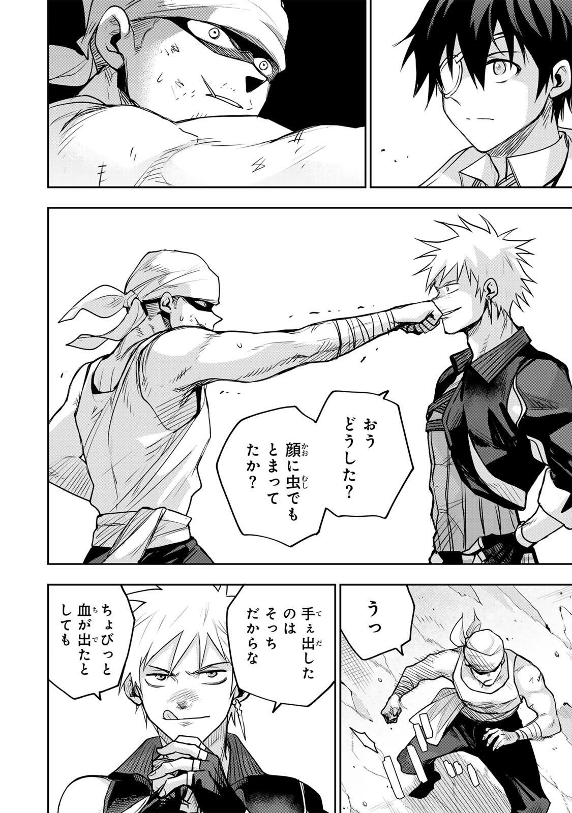 味方が弱すぎて補助魔法に徹していた宮廷魔法師、追放されて最強を目指す Chap 187 - Next Chap 188