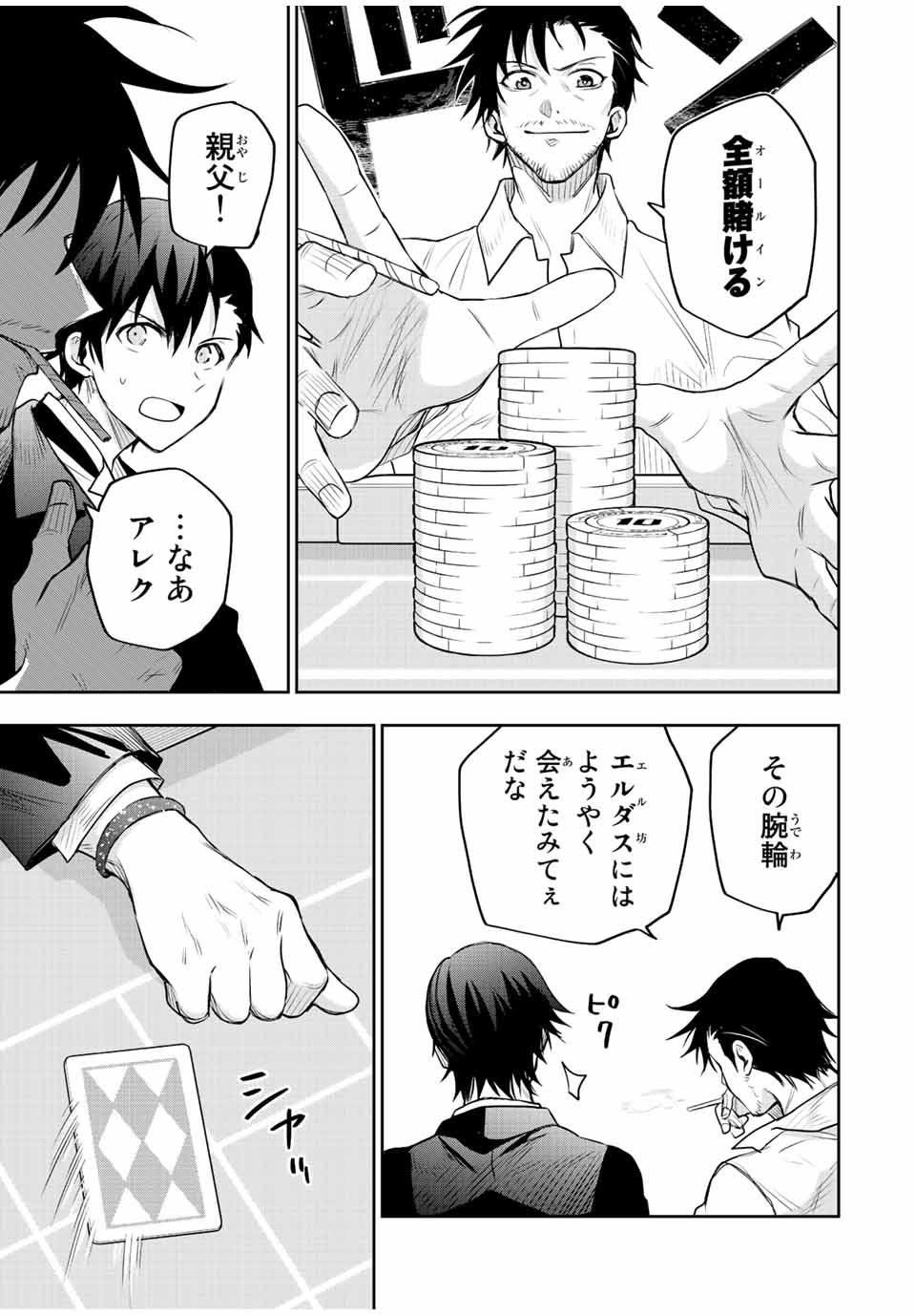 味方が弱すぎて補助魔法に徹していた宮廷魔法師、追放されて最強を目指す Chap 84 - Next Chap 85