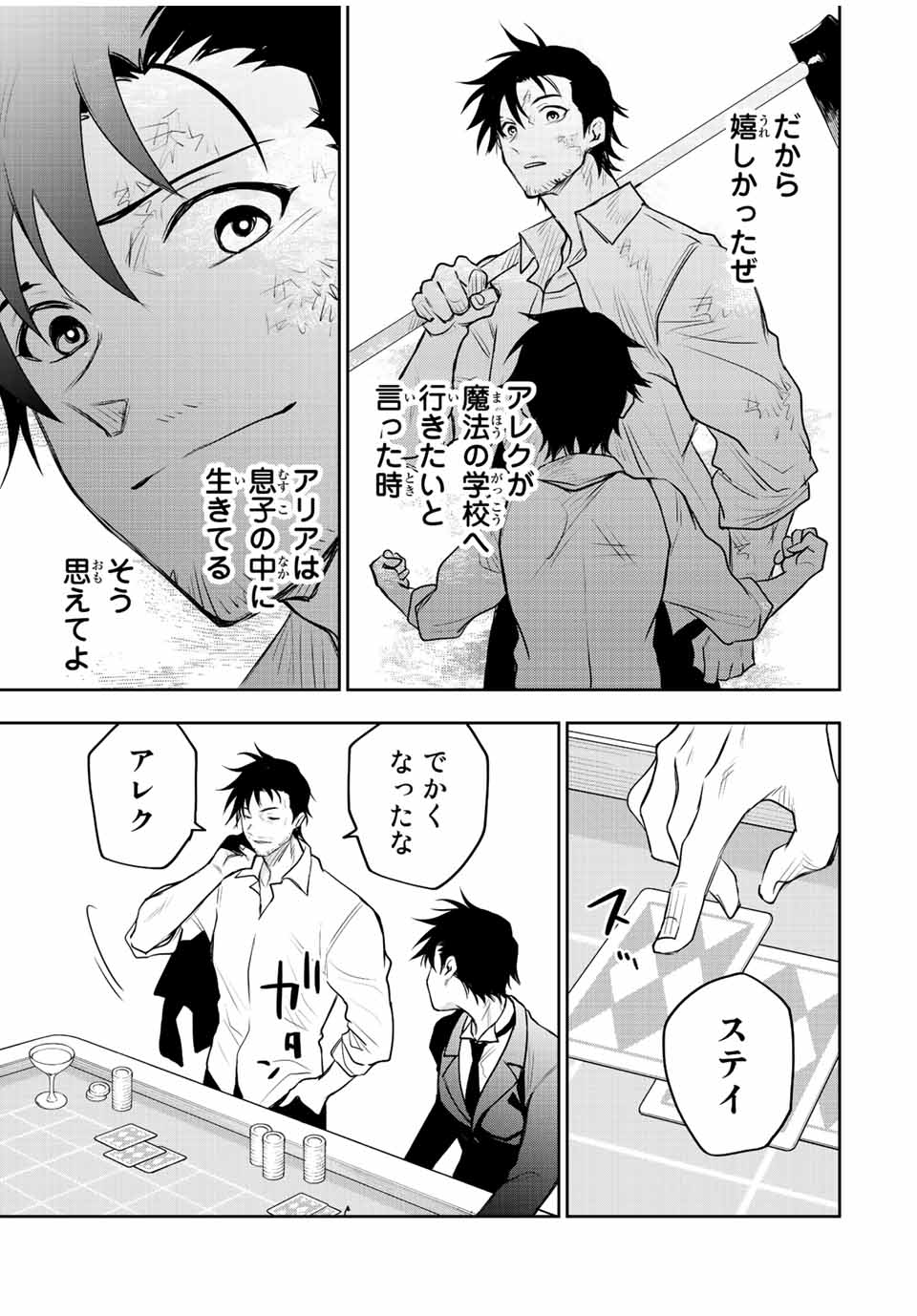 味方が弱すぎて補助魔法に徹していた宮廷魔法師、追放されて最強を目指す Chap 84 - Next Chap 85