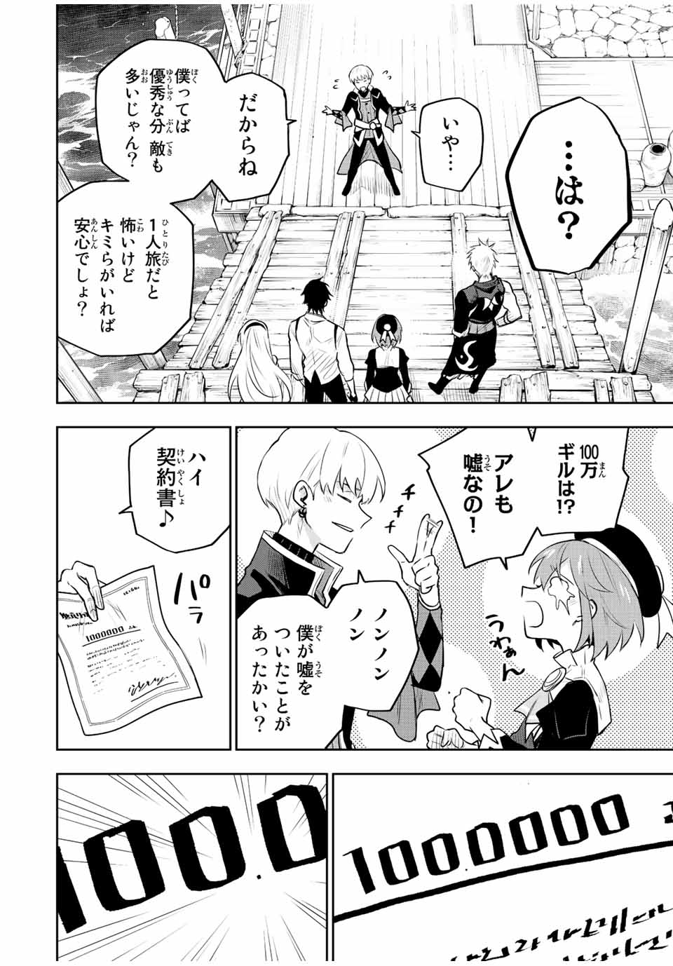 味方が弱すぎて補助魔法に徹していた宮廷魔法師、追放されて最強を目指す Chap 84 - Next Chap 85