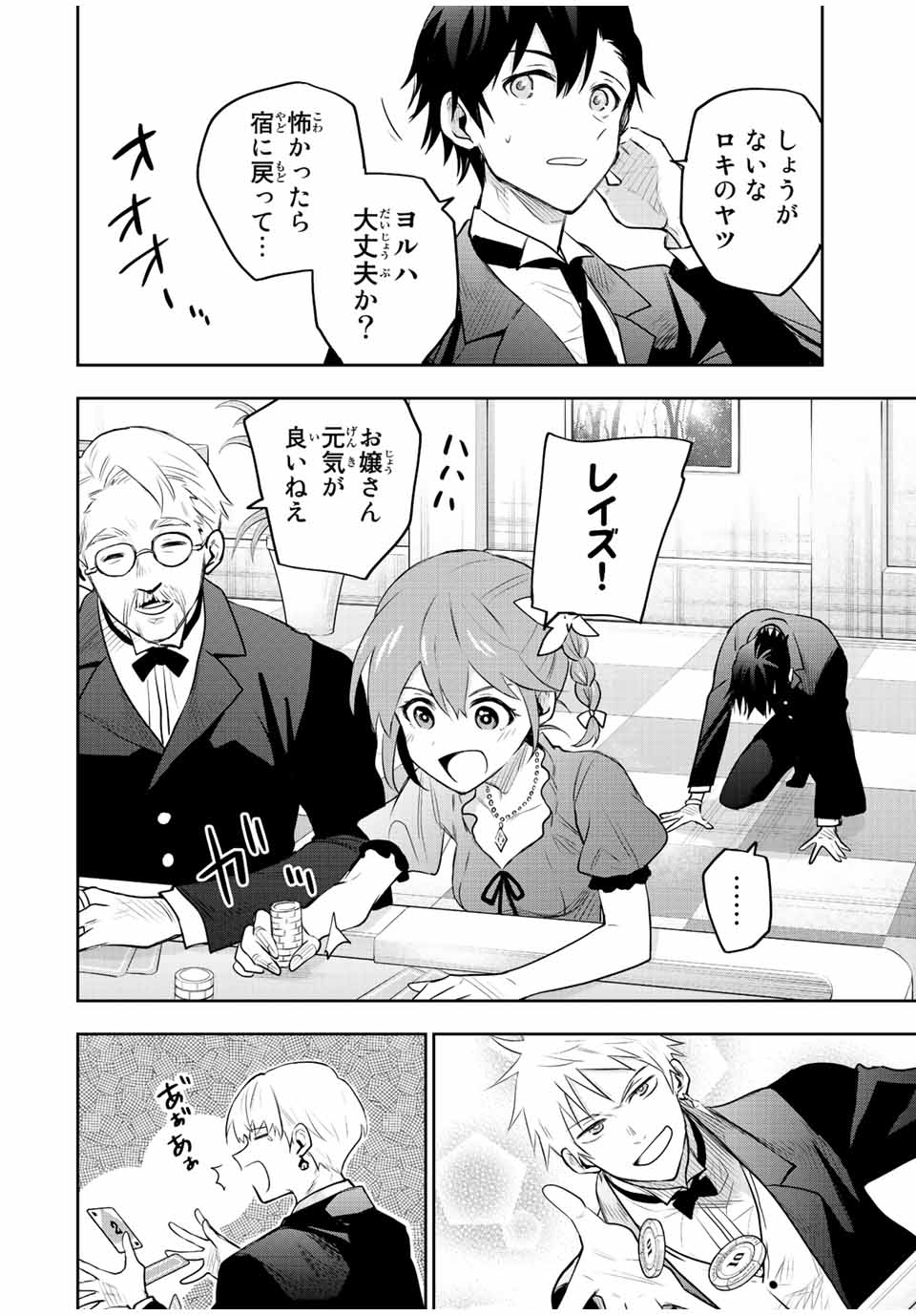 味方が弱すぎて補助魔法に徹していた宮廷魔法師、追放されて最強を目指す Chap 84 - Next Chap 85