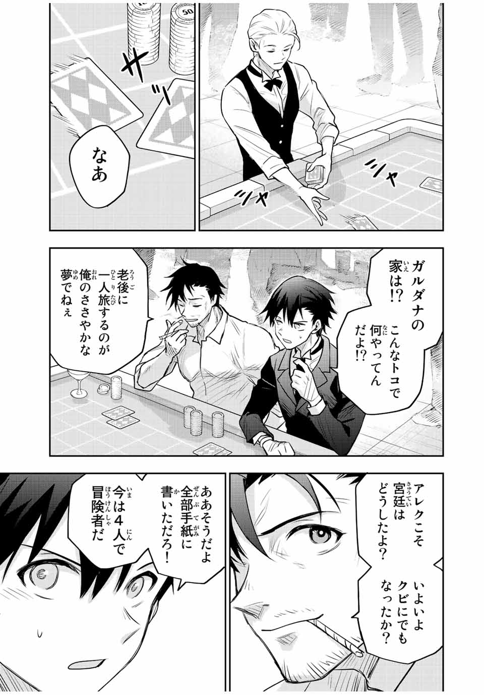 味方が弱すぎて補助魔法に徹していた宮廷魔法師、追放されて最強を目指す Chap 84 - Next Chap 85