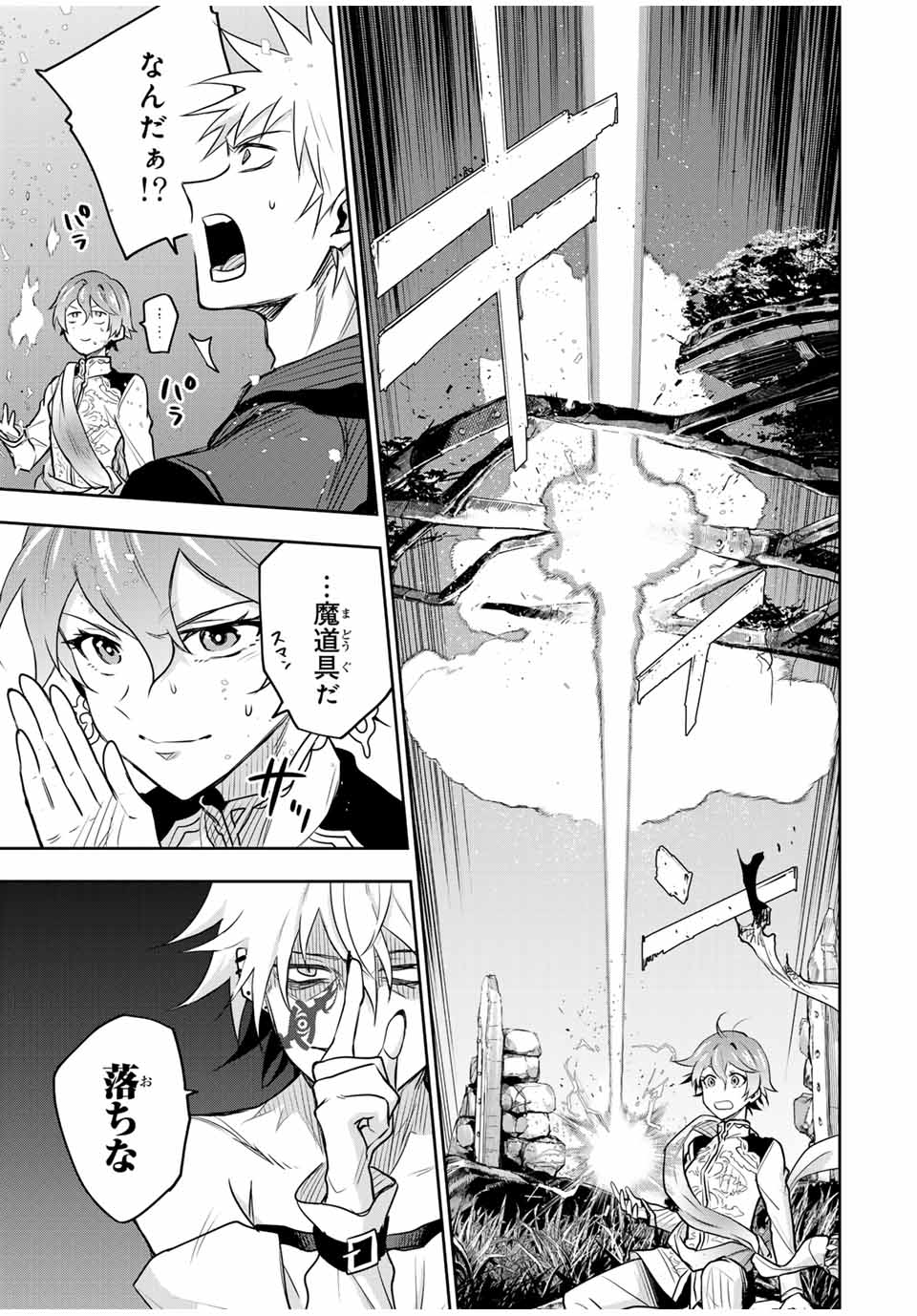 味方が弱すぎて補助魔法に徹していた宮廷魔法師、追放されて最強を目指す Chap 99 - Next Chap 100