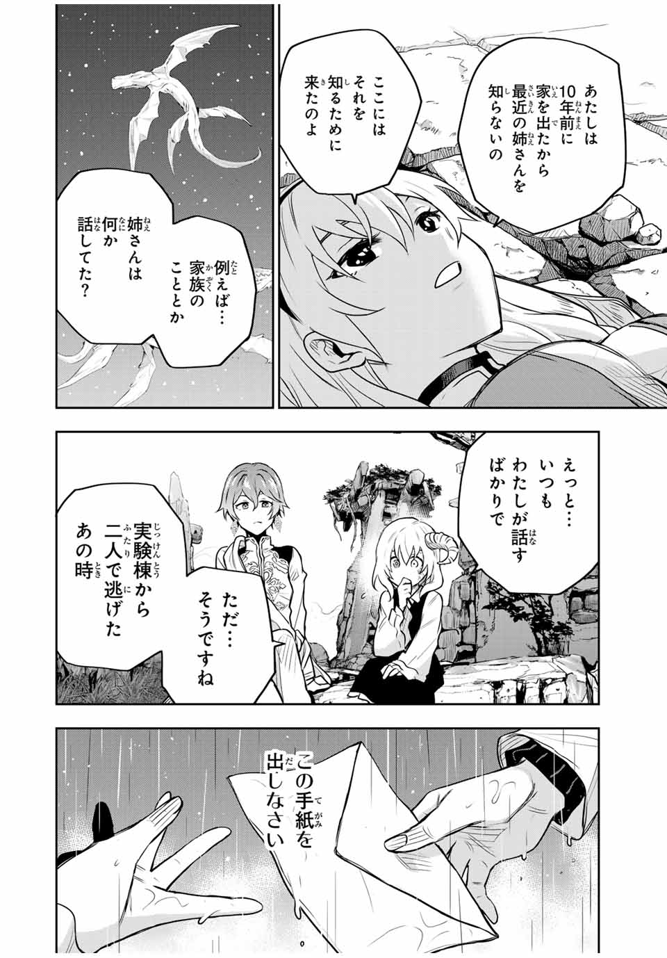 味方が弱すぎて補助魔法に徹していた宮廷魔法師、追放されて最強を目指す Chap 99 - Next Chap 100