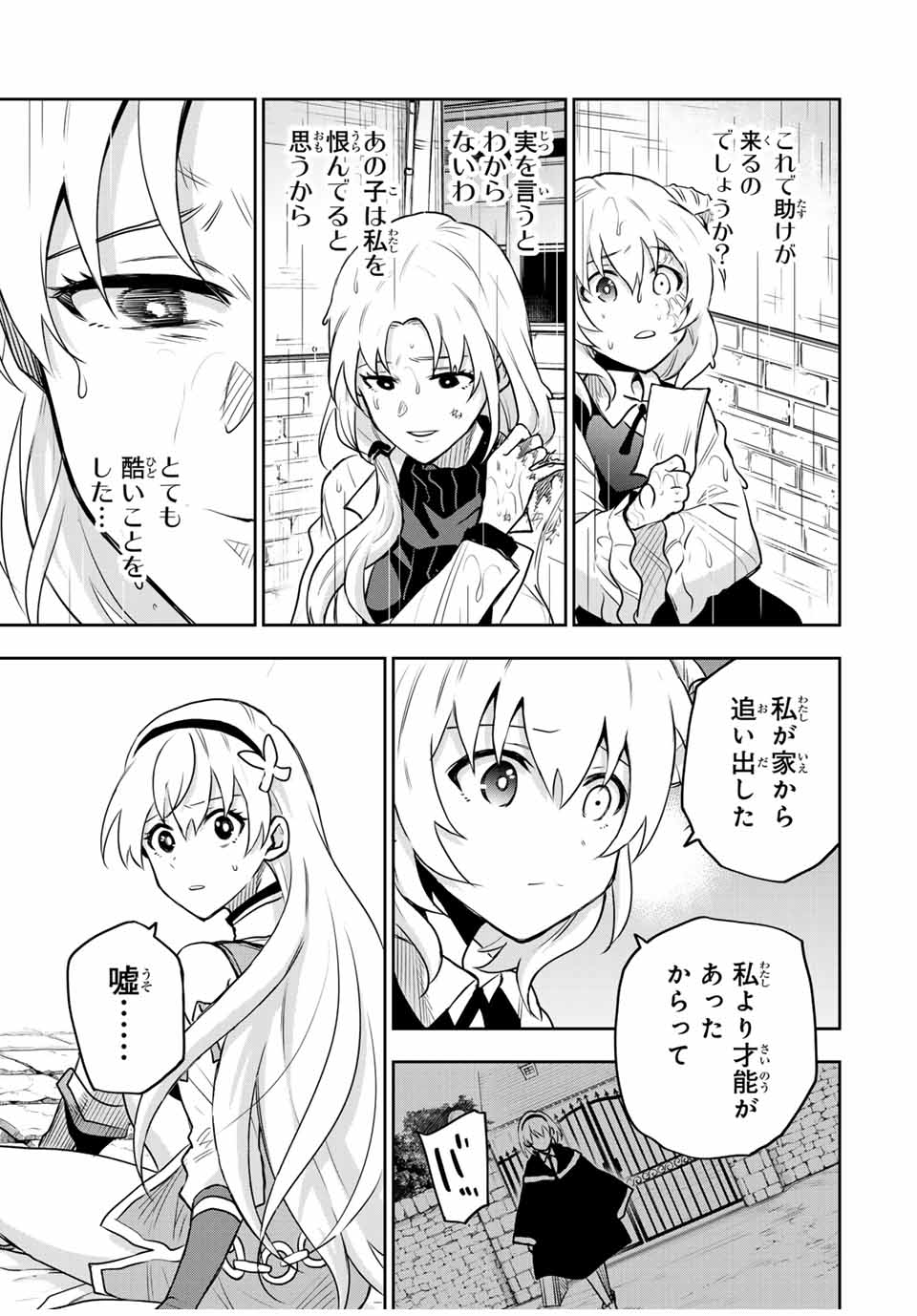 味方が弱すぎて補助魔法に徹していた宮廷魔法師、追放されて最強を目指す Chap 99 - Next Chap 100